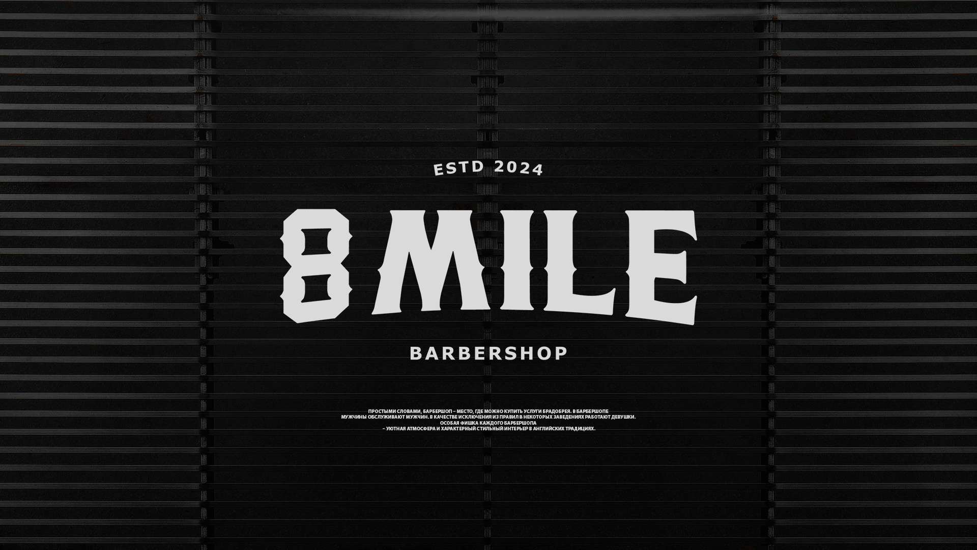 Логотип для барбершопа 8 MILE — Изображение №1 — Брендинг на Dprofile