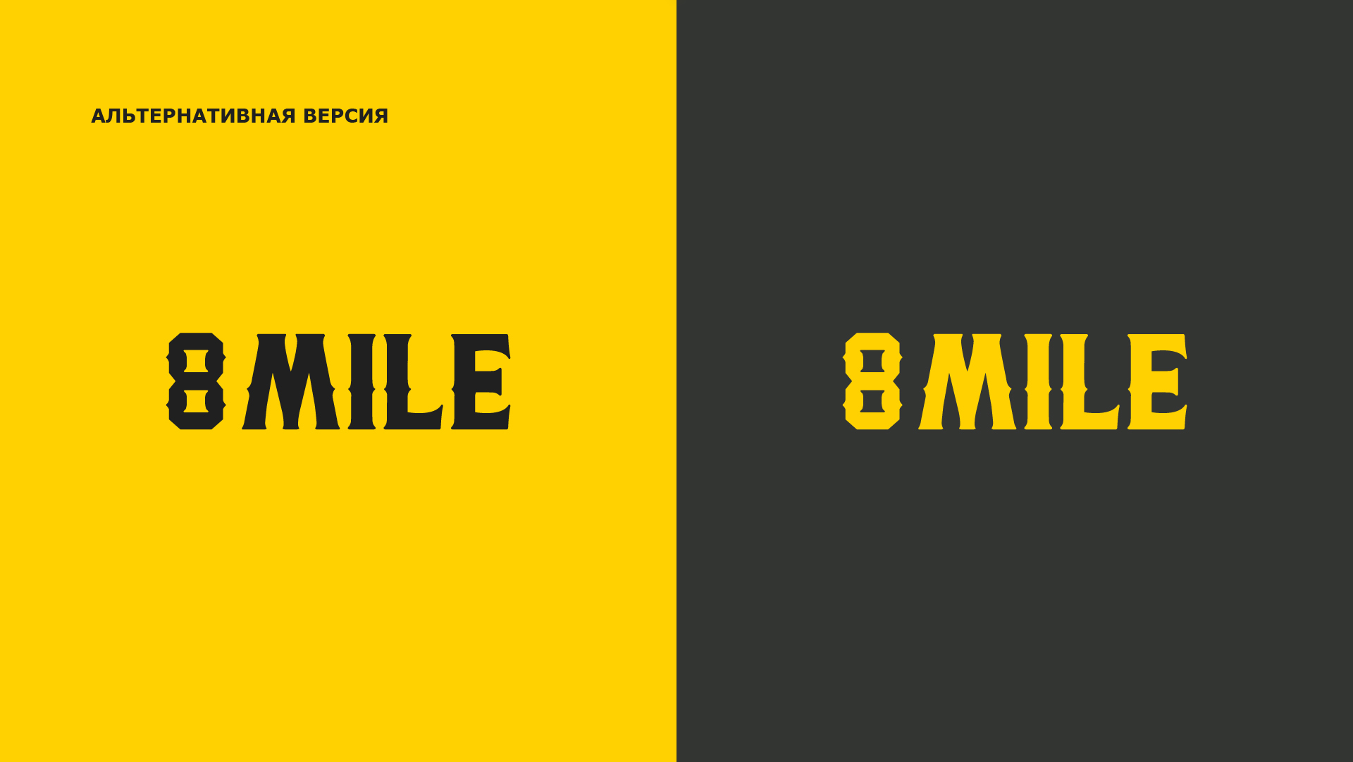 Логотип для барбершопа 8 MILE — Изображение №6 — Брендинг на Dprofile