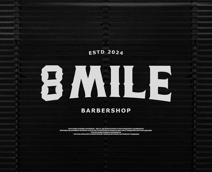 Логотип для барбершопа 8 MILE на Dprofile