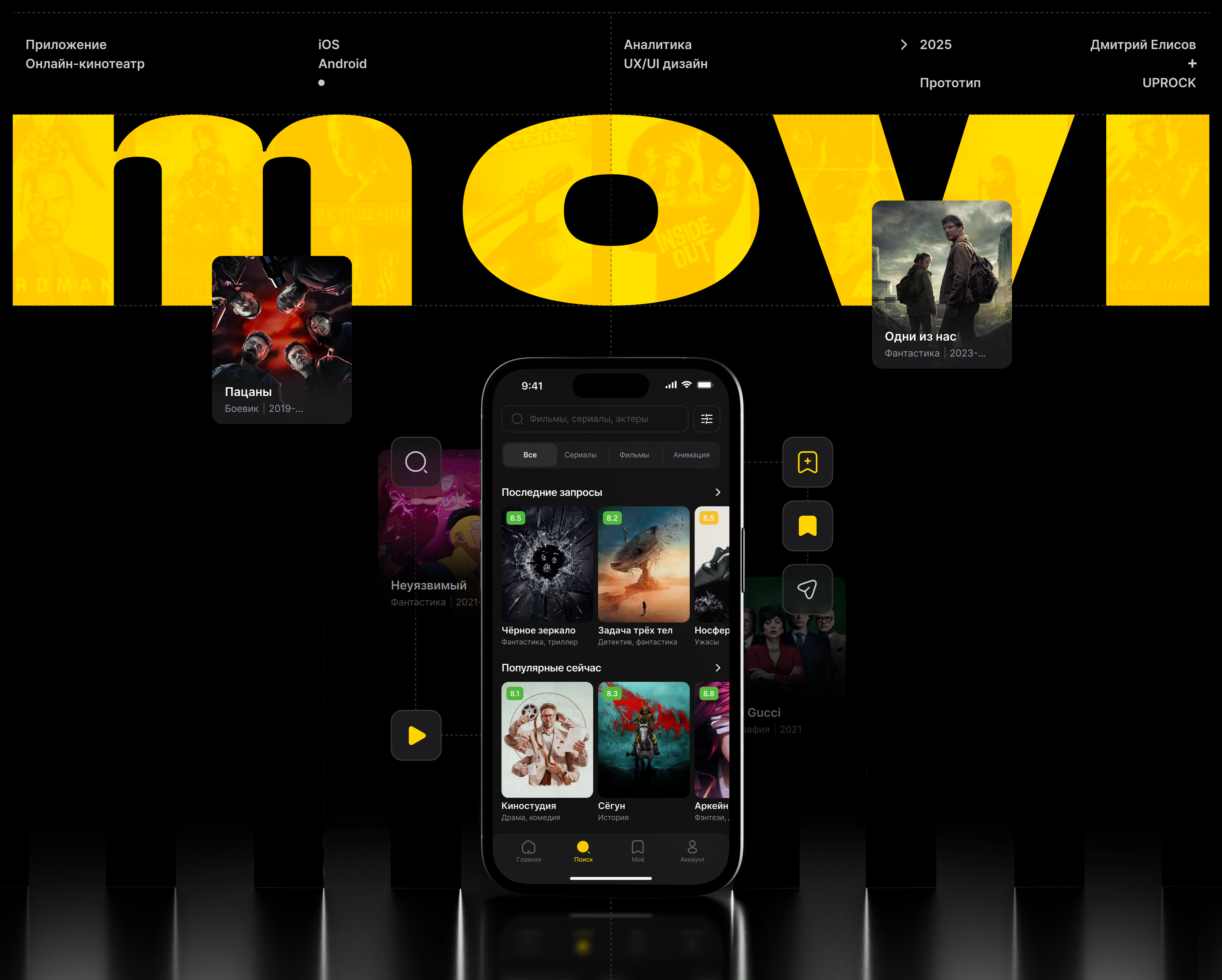 MOVI | mobile app — Изображение №1 — Интерфейсы на Dprofile