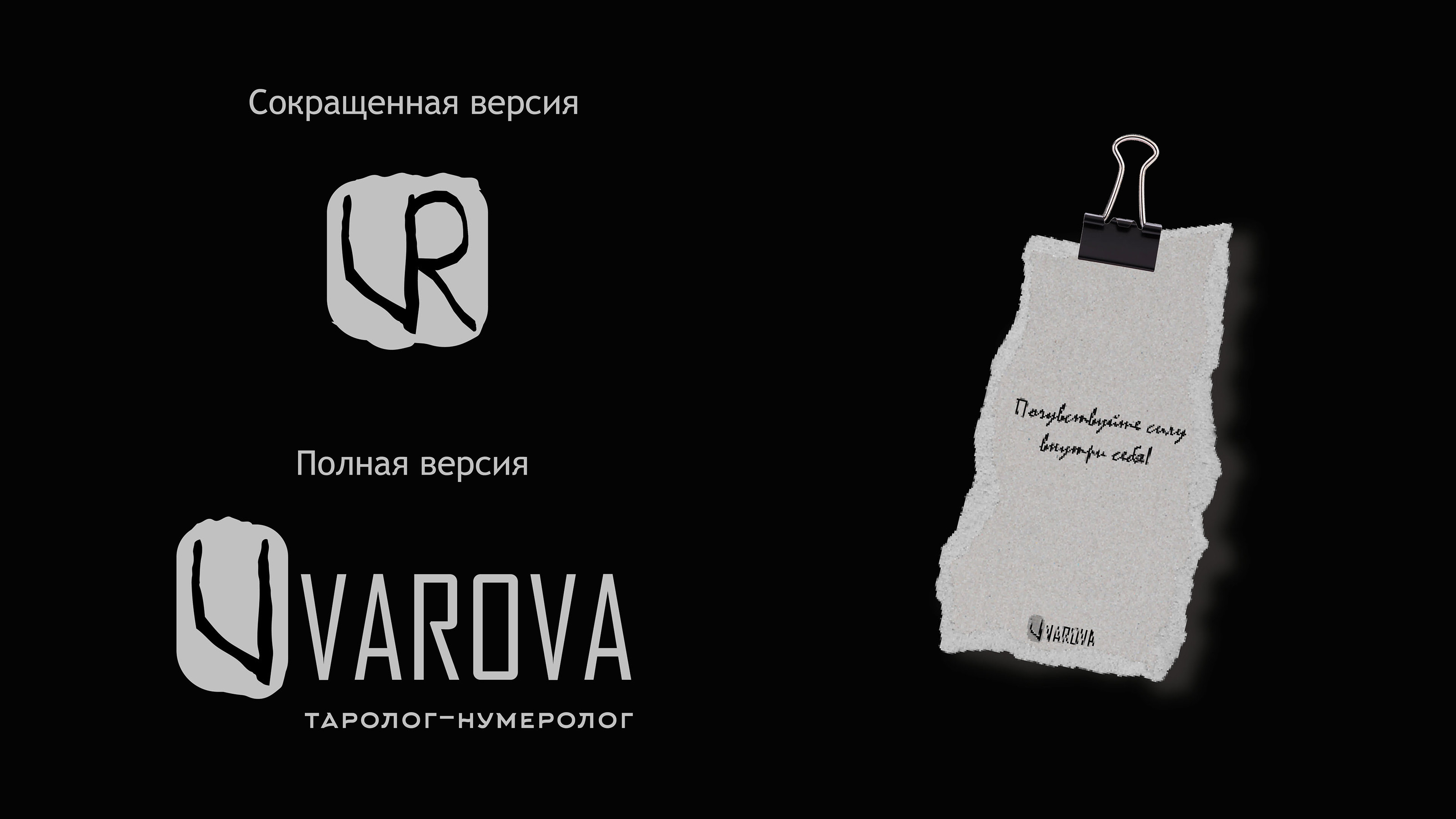 Logotype| Логотип для таролога-нумеролога — Изображение №3 — Брендинг, Графика на Dprofile