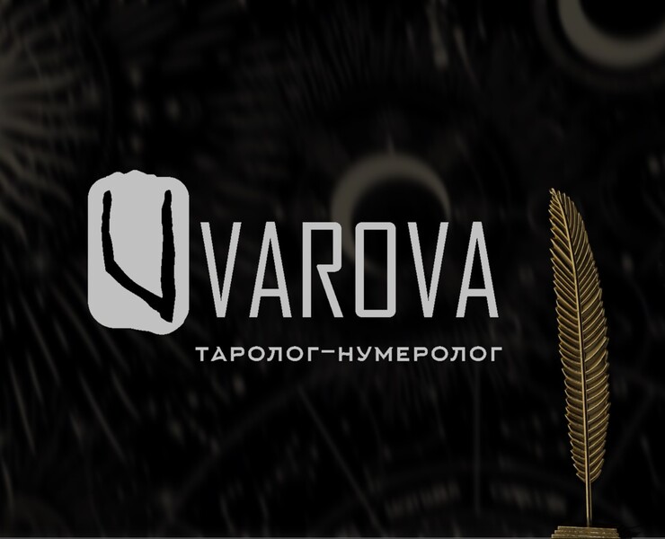 Logotype| Логотип для таролога-нумеролога — Брендинг, Графика на Dprofile