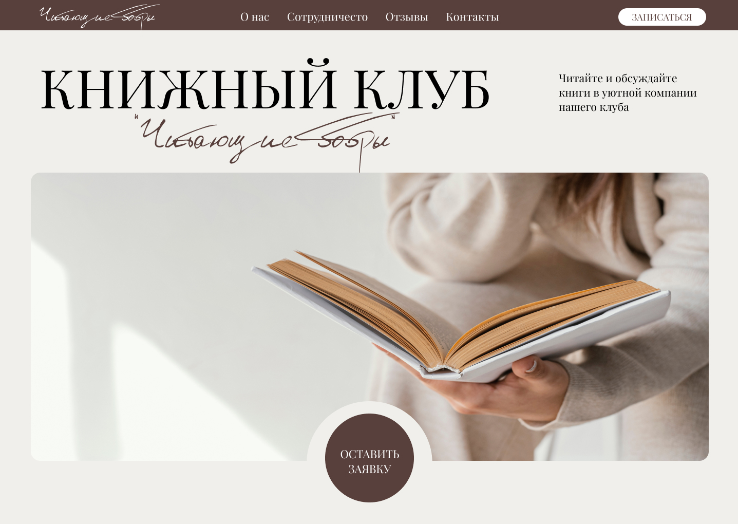 Лендинг для книжного клуба — Изображение №5 — Интерфейсы на Dprofile