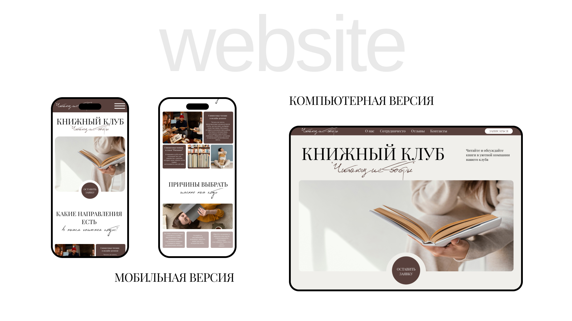 Лендинг для книжного клуба — Изображение №8 — Интерфейсы на Dprofile