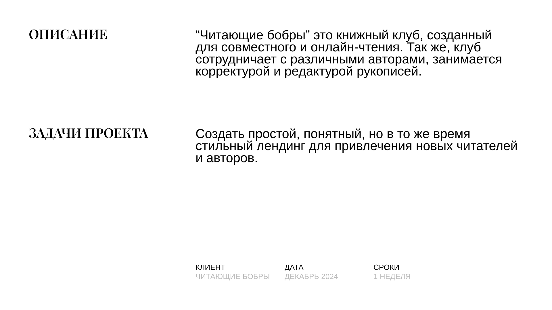 Лендинг для книжного клуба — Изображение №2 — Интерфейсы на Dprofile