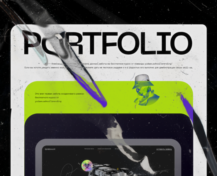 Портфолио с курса по web-дизайну — Интерфейсы, Анимация на Dprofile