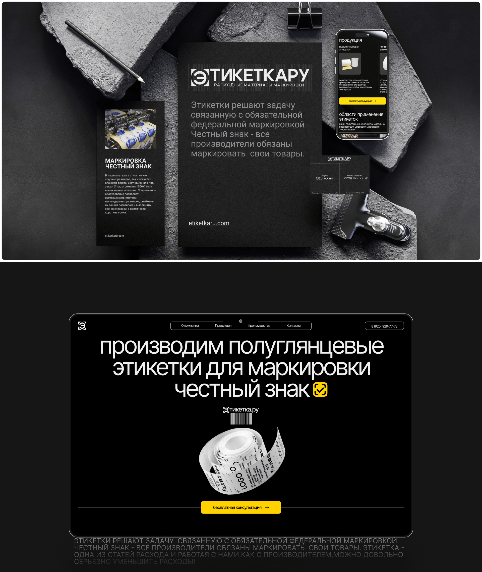 ЭТИКЕТКАРУ | LANDING PAGE — Изображение №2 — Интерфейсы на Dprofile