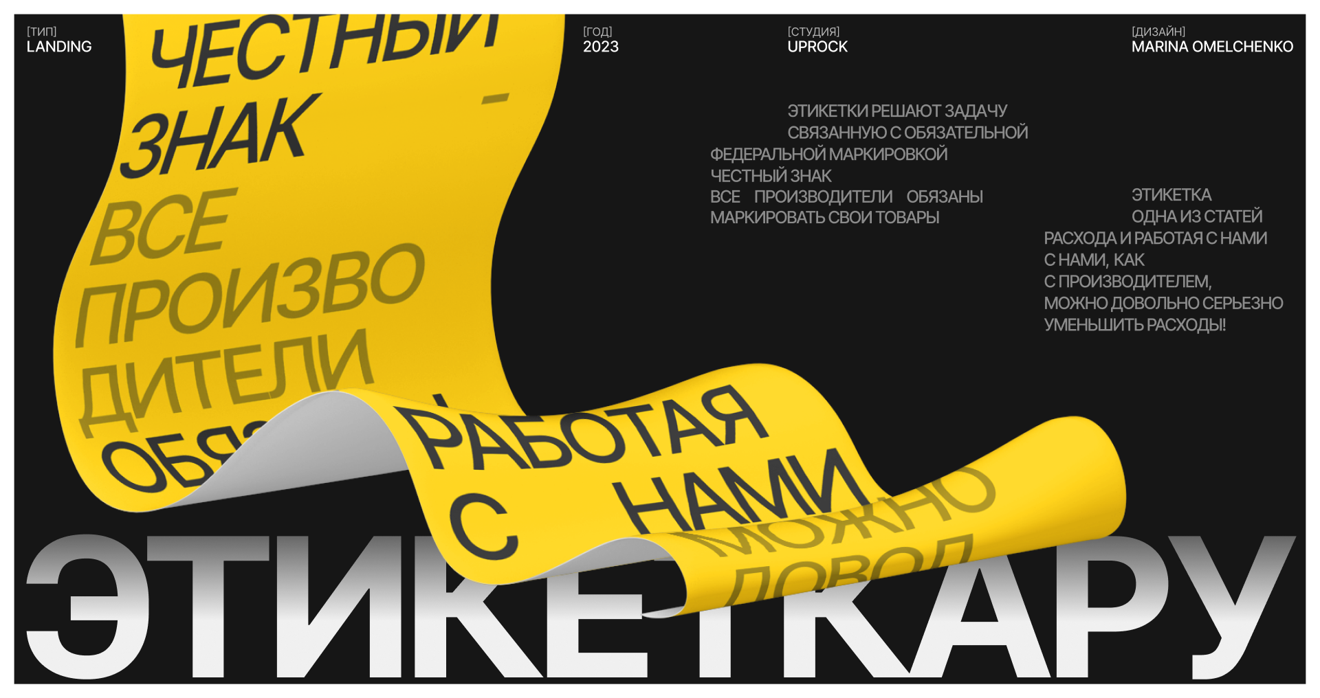 ЭТИКЕТКАРУ | LANDING PAGE — Изображение №1 — Интерфейсы на Dprofile