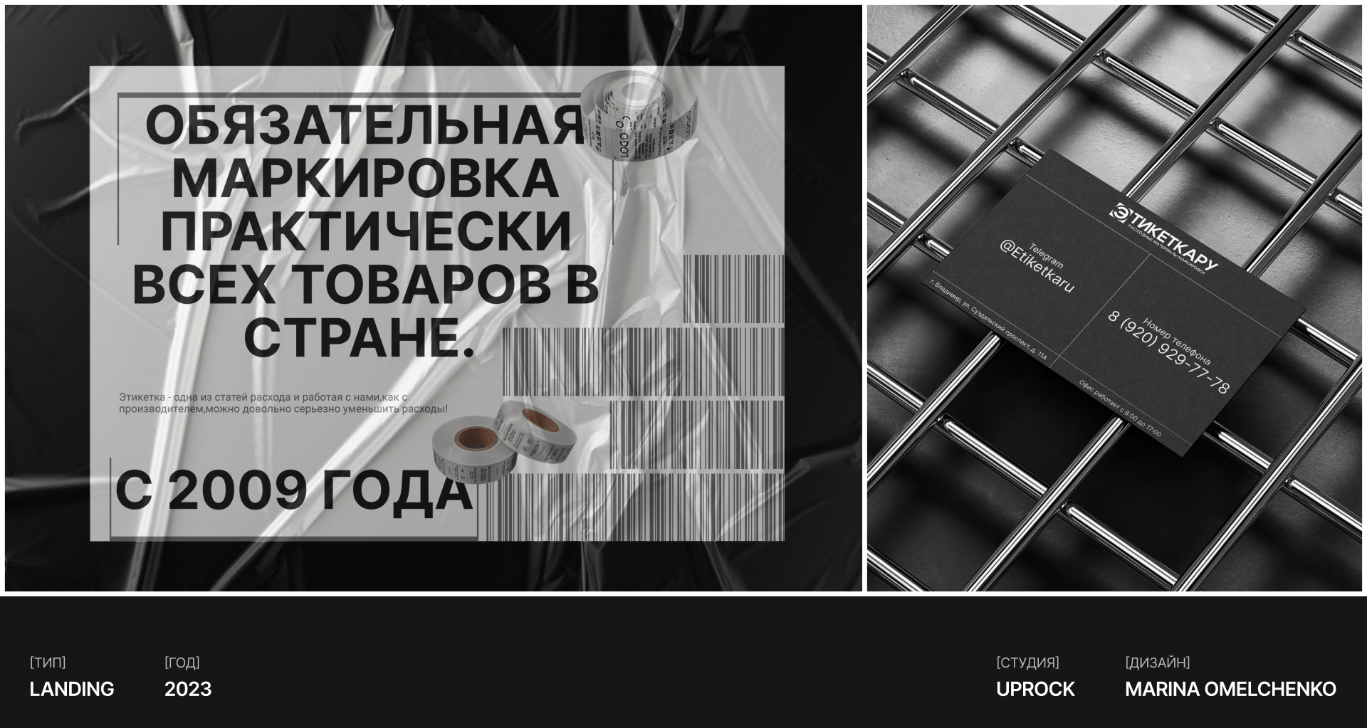 ЭТИКЕТКАРУ | LANDING PAGE — Изображение №6 — Интерфейсы на Dprofile