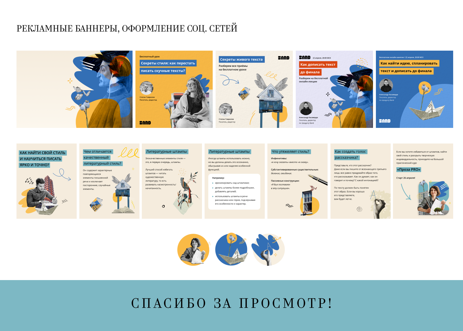 Оформление курса Проза PRO для школы band — Изображение №4 — Интерфейсы, Графика на Dprofile