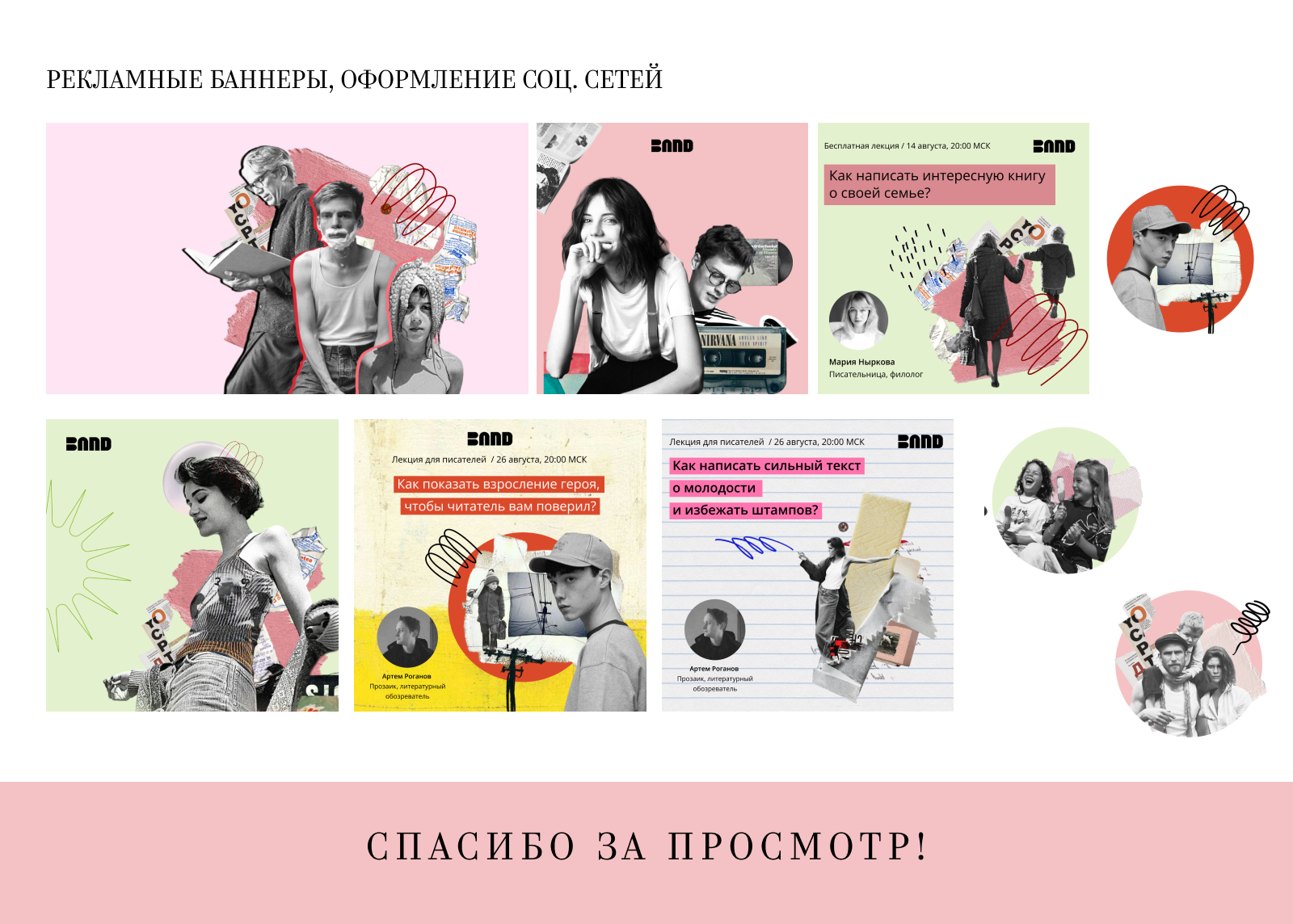 Оформление курса Ровесники для школы band — Изображение №4 — Брендинг, Графика на Dprofile