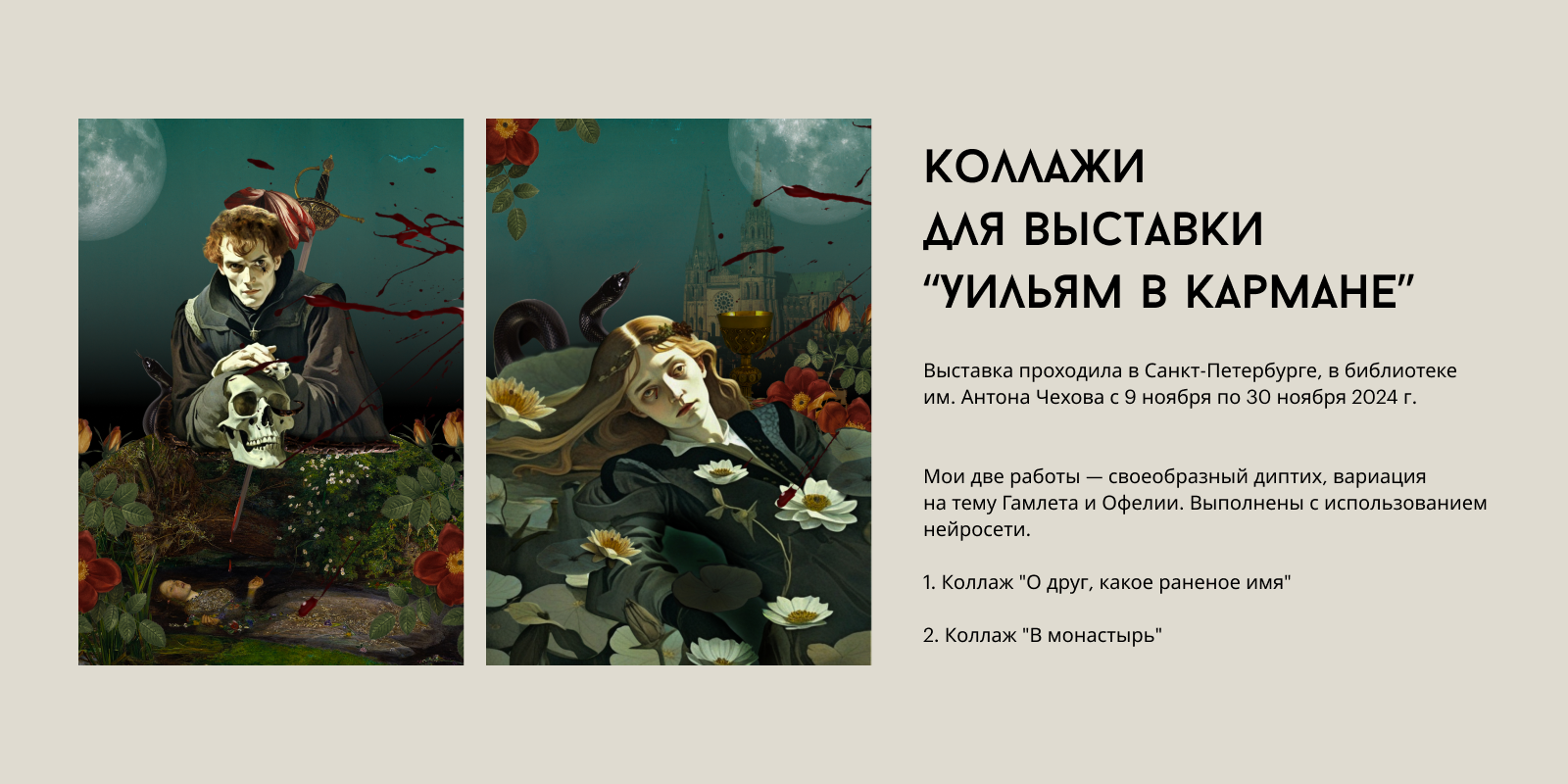 Коллажи для выставки "Уильям в кармане"" — Изображение №1 — Графика на Dprofile