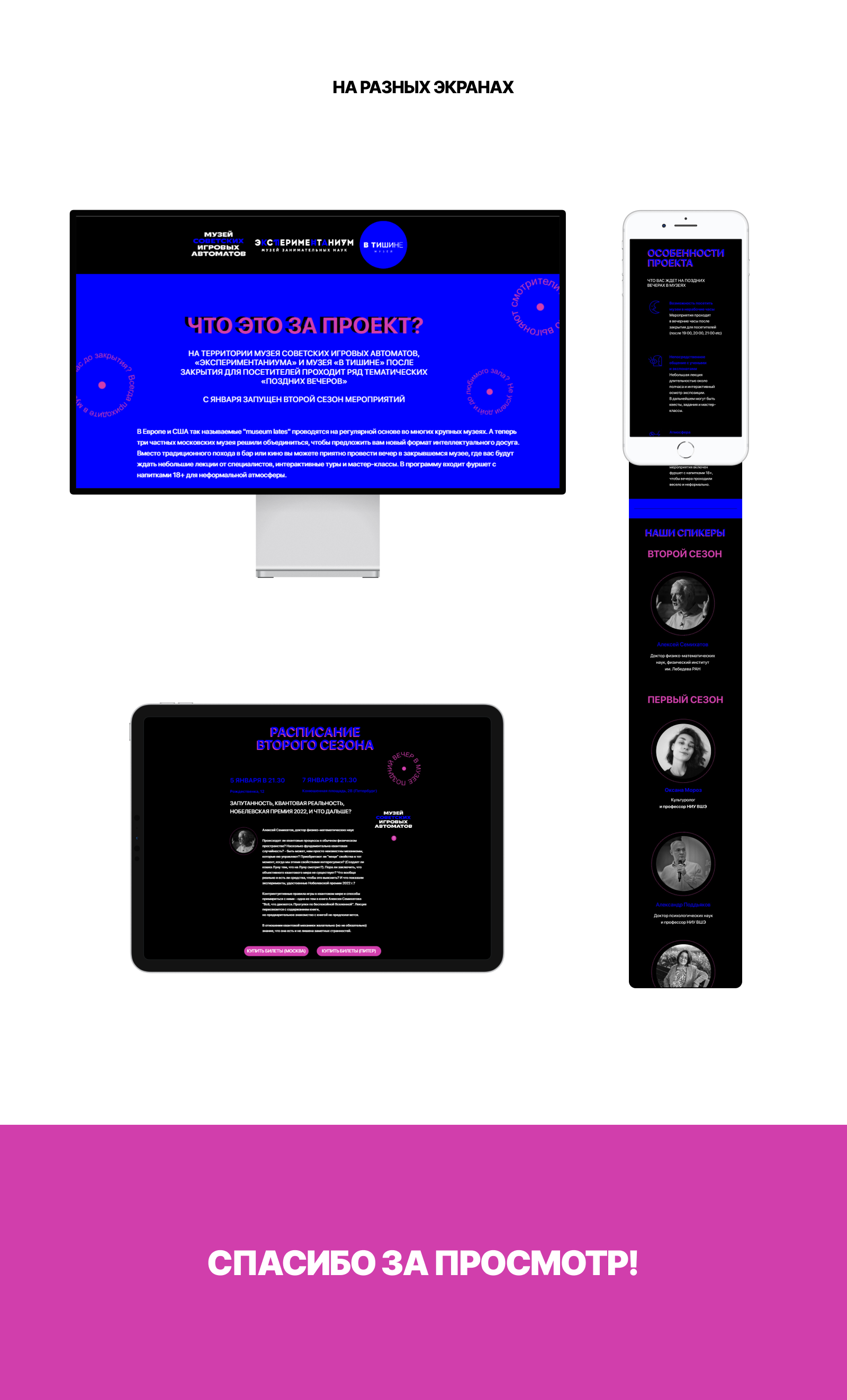 Лэндинг «Поздний вечер в музее» — Изображение №4 — Интерфейсы на Dprofile