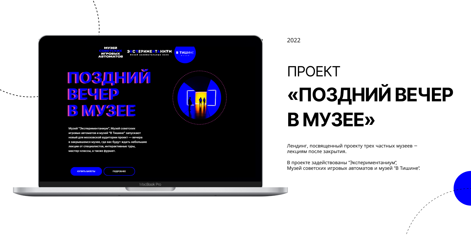 Лэндинг «Поздний вечер в музее» — Изображение №1 — Интерфейсы на Dprofile