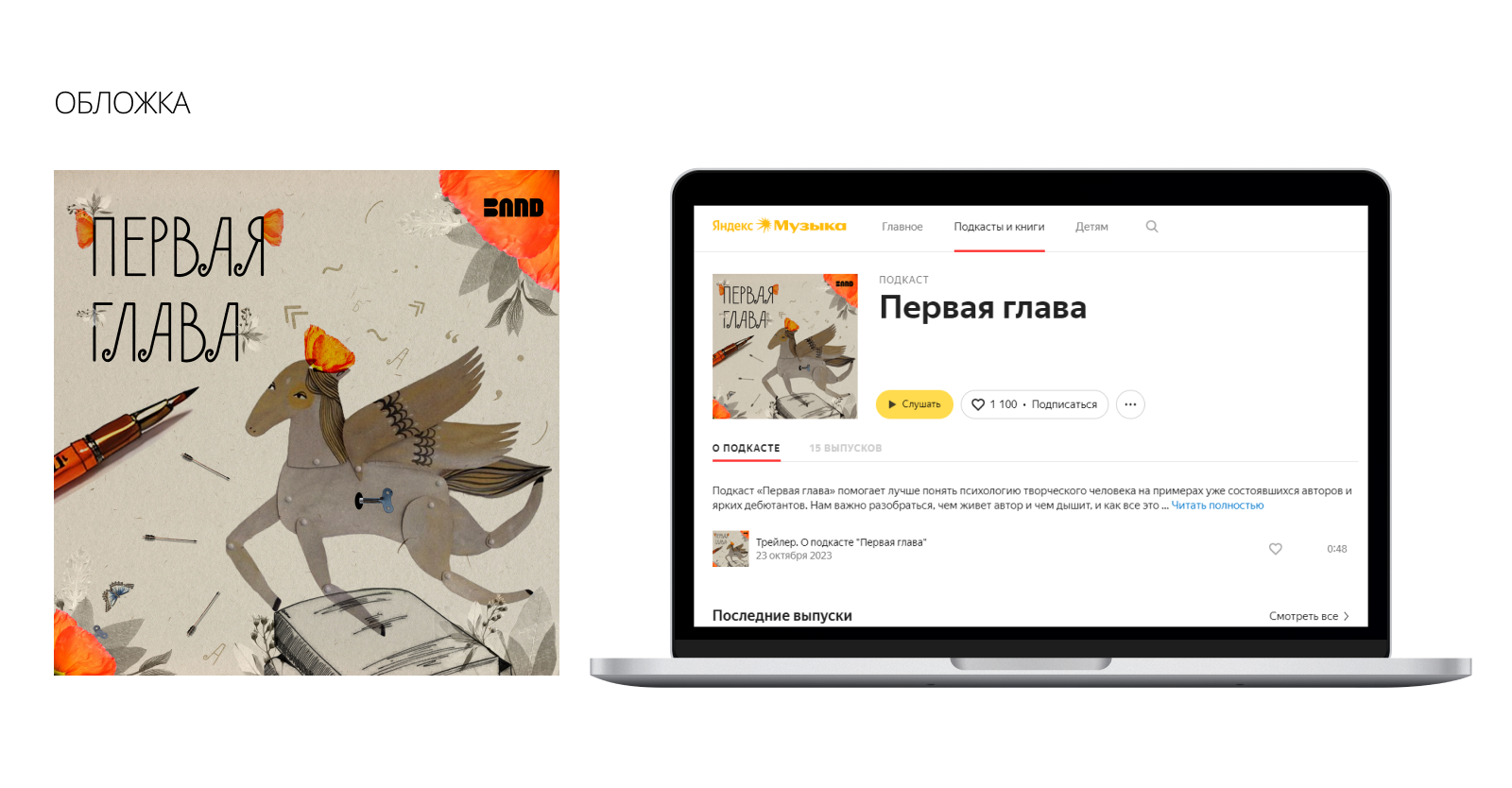 Оформление подкаста — Изображение №4 — Брендинг, Маркетинг на Dprofile