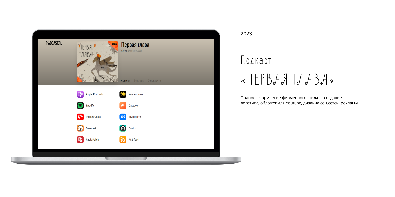 Оформление подкаста — Изображение №1 — Брендинг, Маркетинг на Dprofile