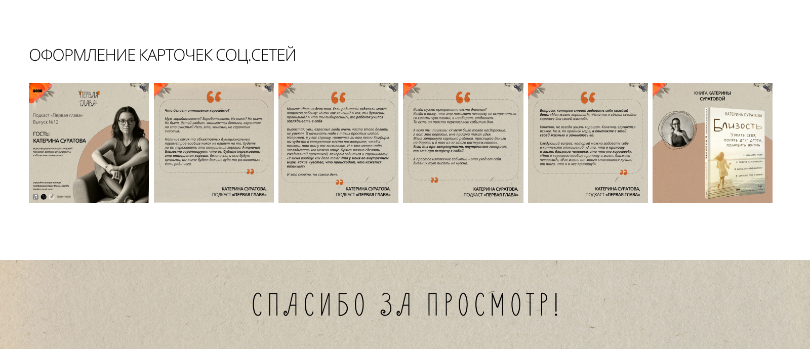 Оформление подкаста — Изображение №6 — Брендинг, Маркетинг на Dprofile
