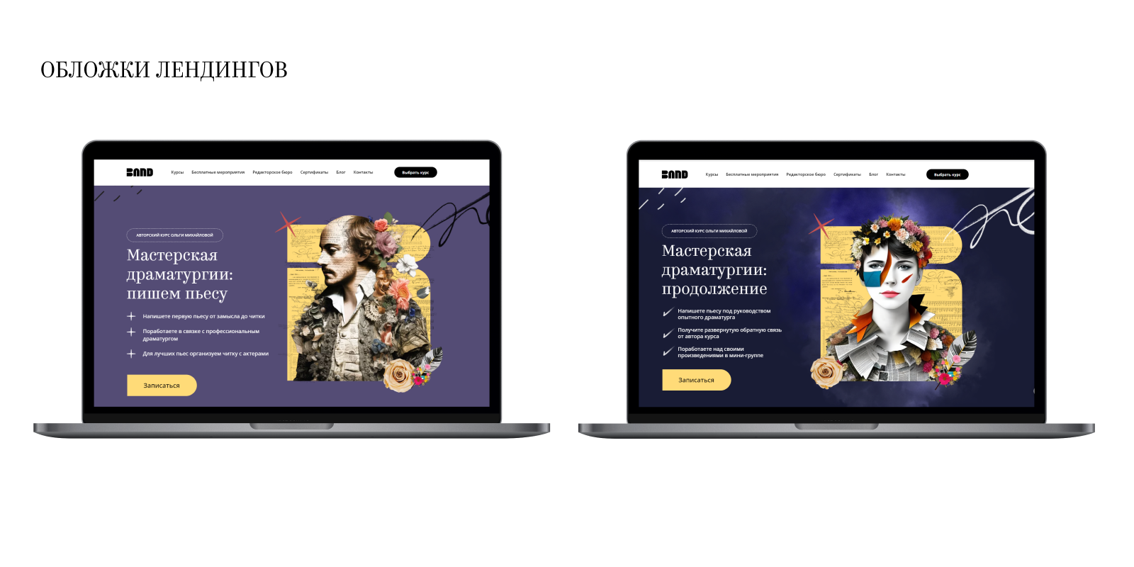 Оформление курсов по драматургии — Изображение №2 — Брендинг на Dprofile