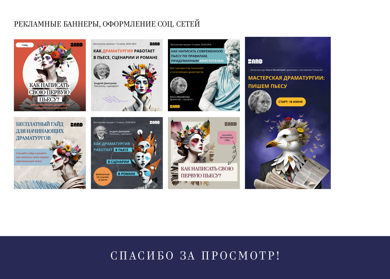 Оформление курсов по драматургии — Изображение №4 — Брендинг на Dprofile