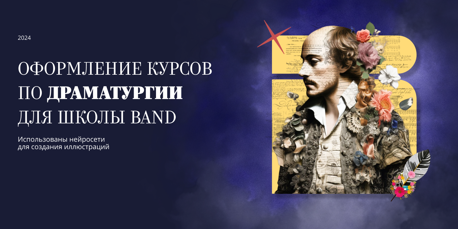 Оформление курсов по драматургии — Изображение №1 — Брендинг на Dprofile