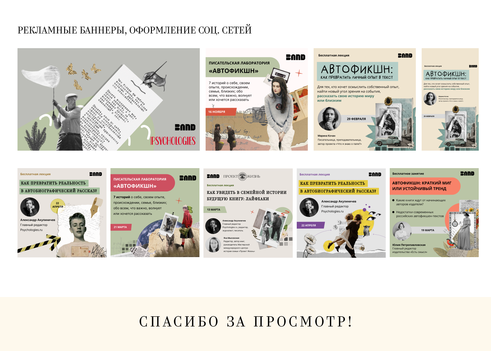 Оформление курсов по автофикшн для школы band — Изображение №4 — Брендинг, Маркетинг на Dprofile