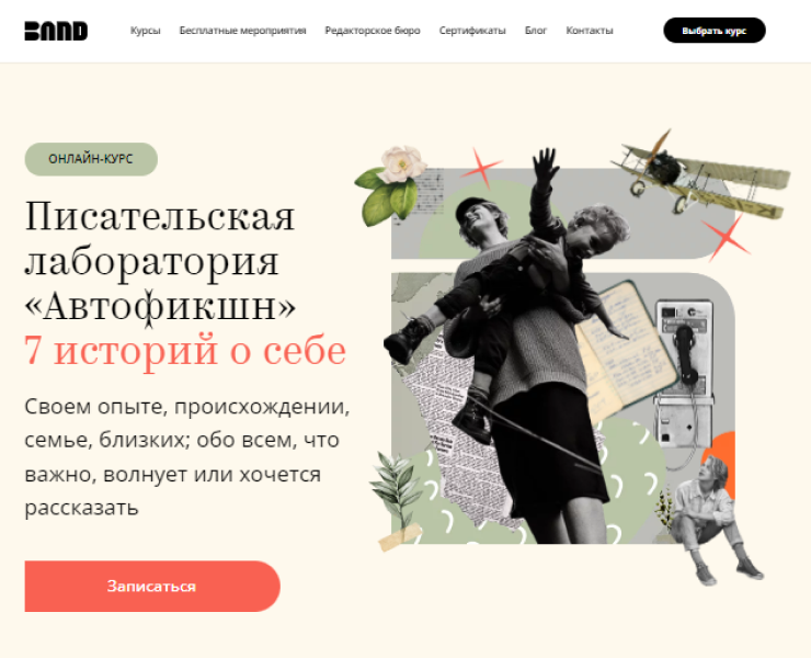 Оформление курсов по автофикшн для школы band — Брендинг, Маркетинг на Dprofile