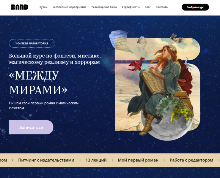 Оформление курсов по  фэнтези  для школы band — Брендинг, Маркетинг на Dprofile
