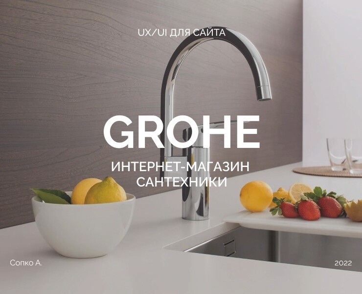 UX/UI | Интернет-магазин сантехники — Интерфейсы на Dprofile