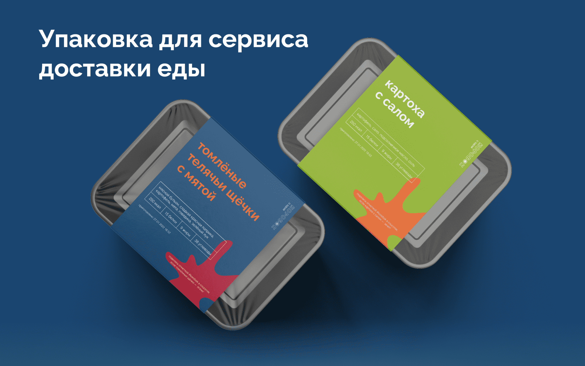 Дизайн упаковки и разработка логотипа — Изображение №1 — Брендинг, Графика на Dprofile