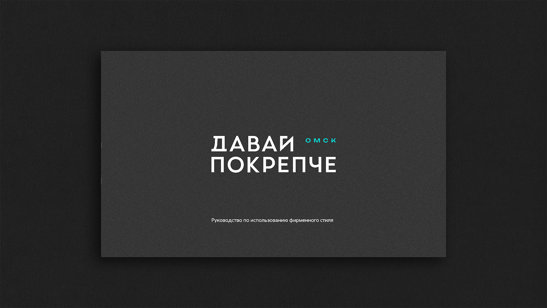Брендбук для кальянного бара — Изображение №1 — Брендинг на Dprofile