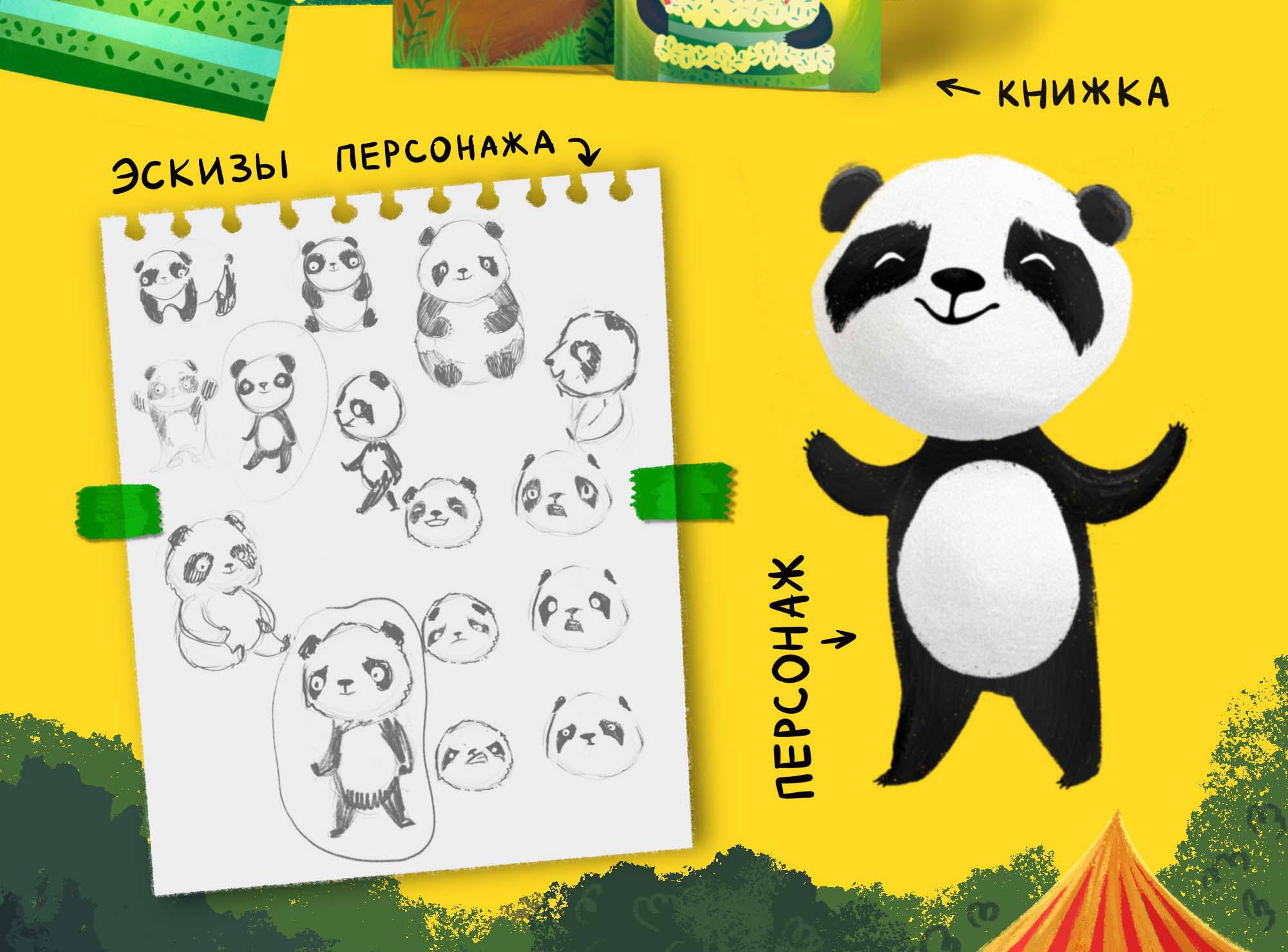 Иллюстрации для книжки Paul the Panda's Birthday Day Out — Изображение №2 — Иллюстрация на Dprofile
