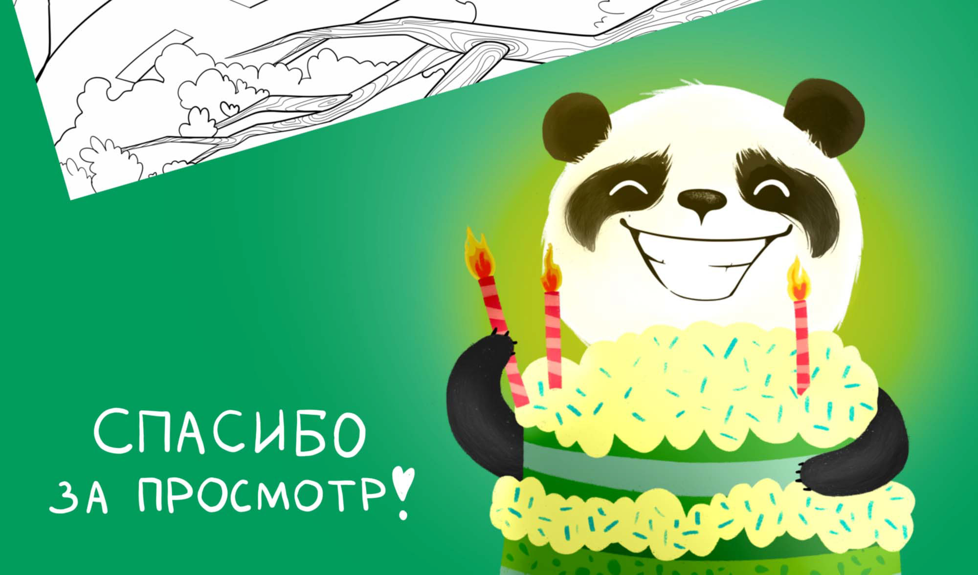 Иллюстрации для книжки Paul the Panda's Birthday Day Out — Изображение №8 — Иллюстрация на Dprofile