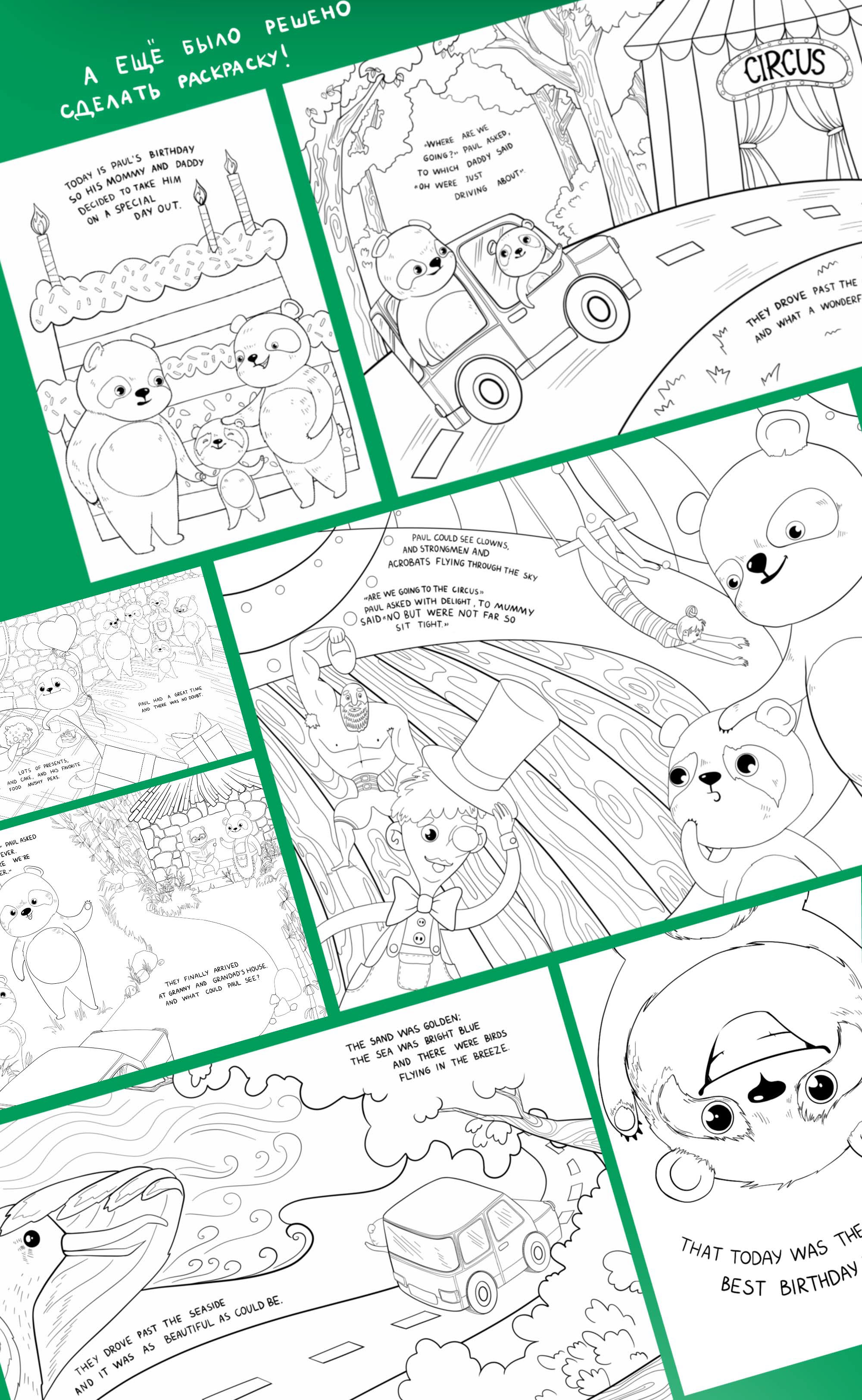 Иллюстрации для книжки Paul the Panda's Birthday Day Out — Изображение №7 — Иллюстрация на Dprofile