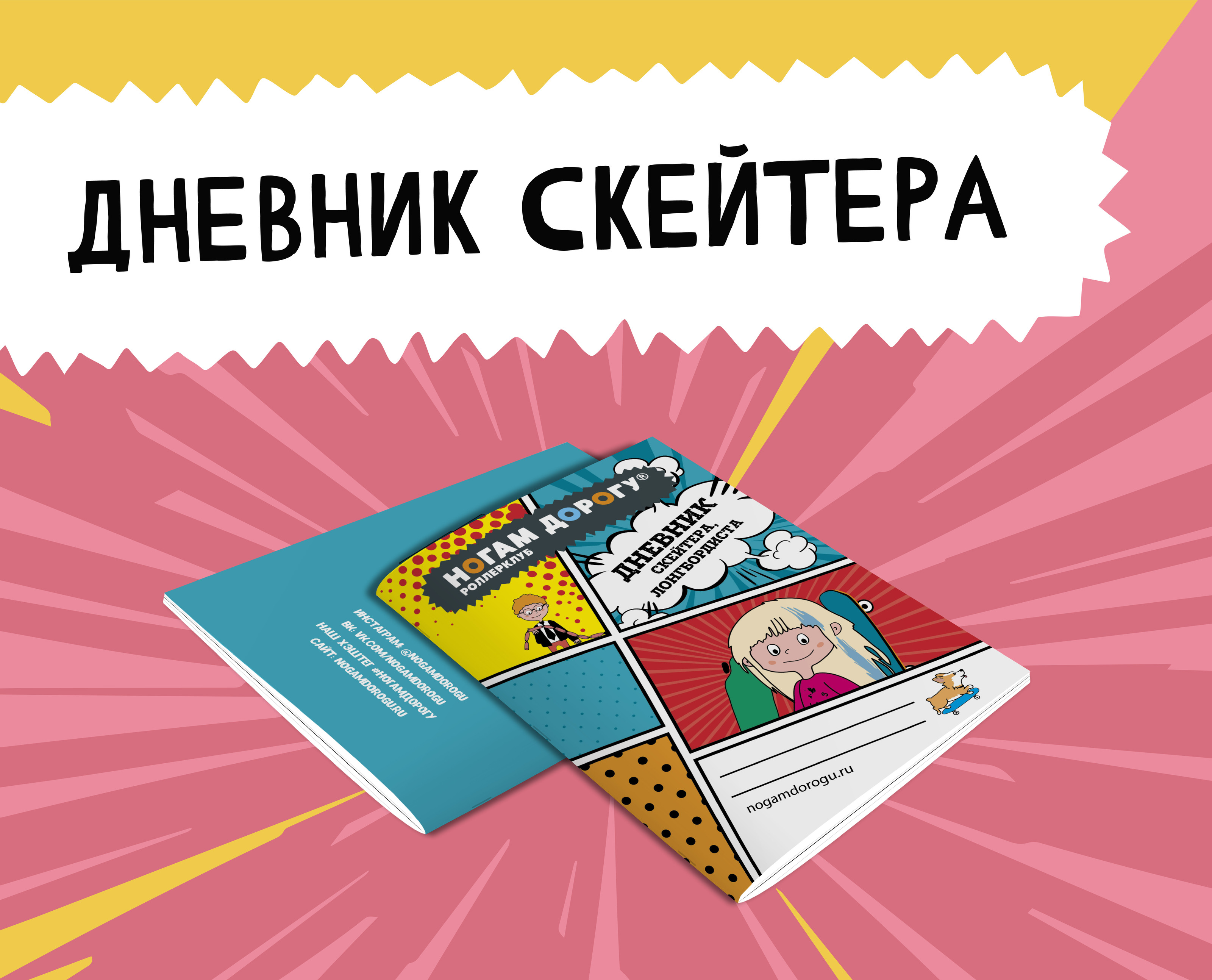 Дизайн и иллюстрации для дневников "НОГАМ ДОРОГУ" — Изображение №7 — Брендинг, Иллюстрация на Dprofile