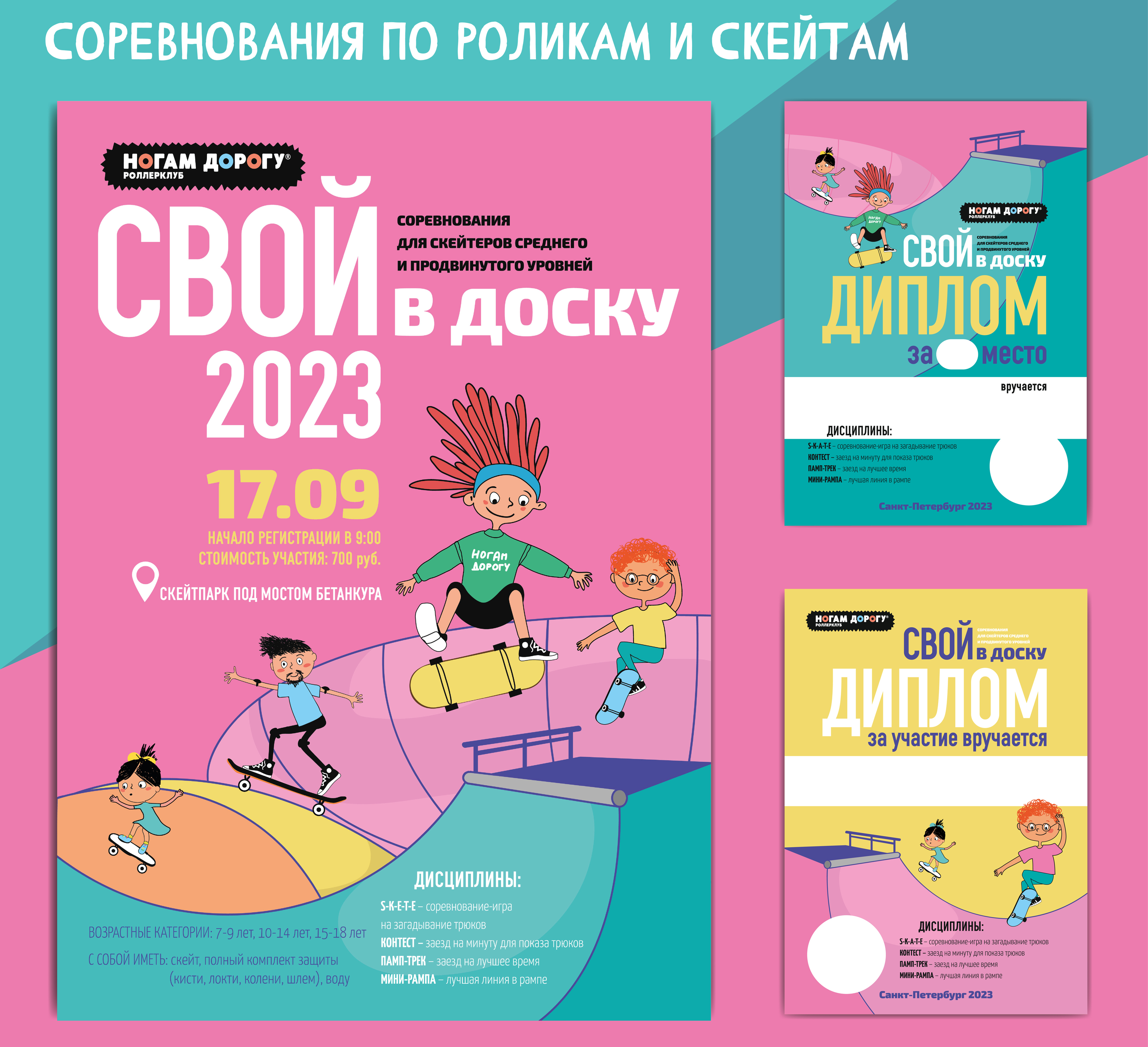 Rollerclub poster design — Изображение №4 — Брендинг, Иллюстрация на Dprofile