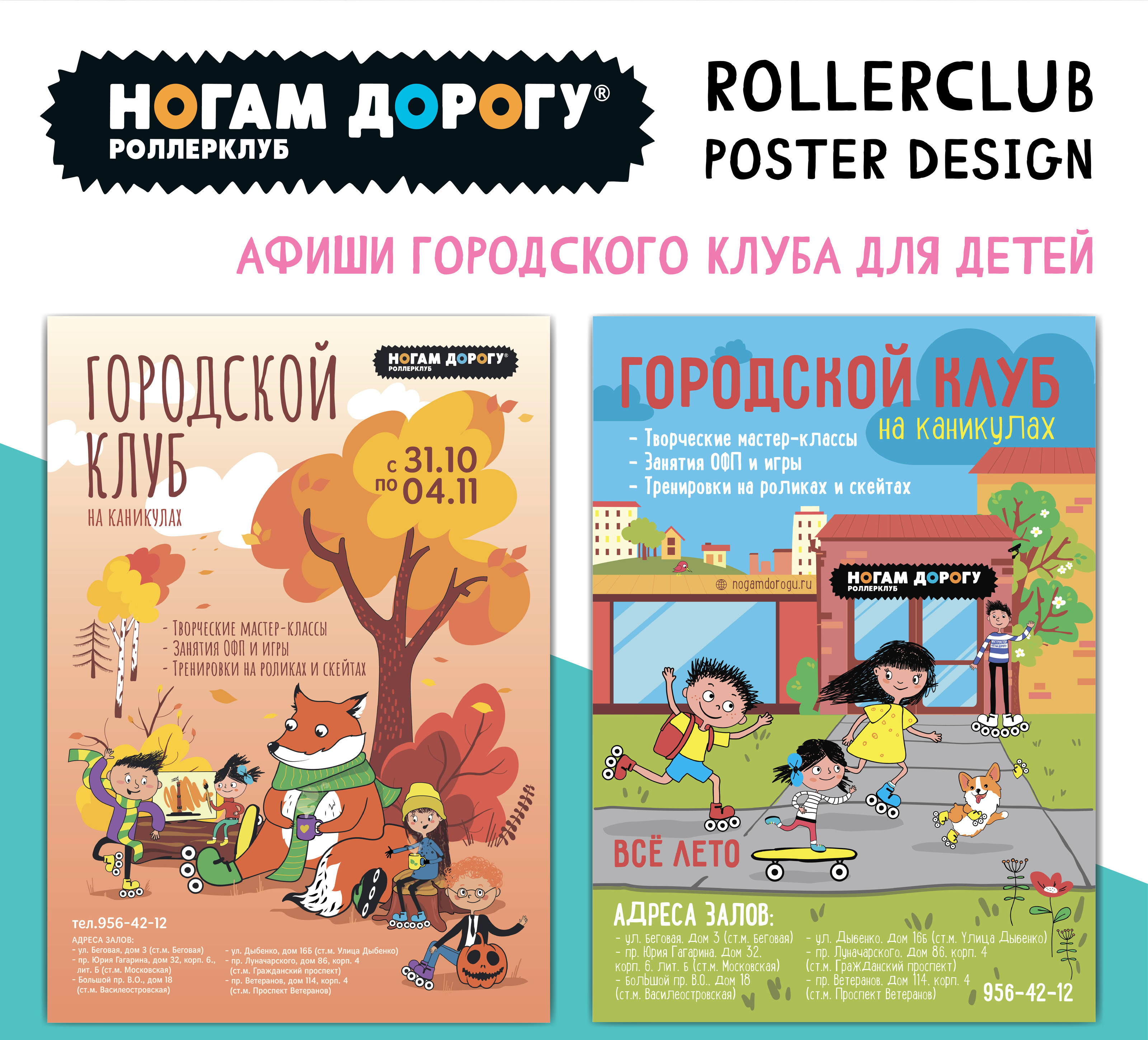 Rollerclub poster design — Изображение №2 — Брендинг, Иллюстрация на Dprofile