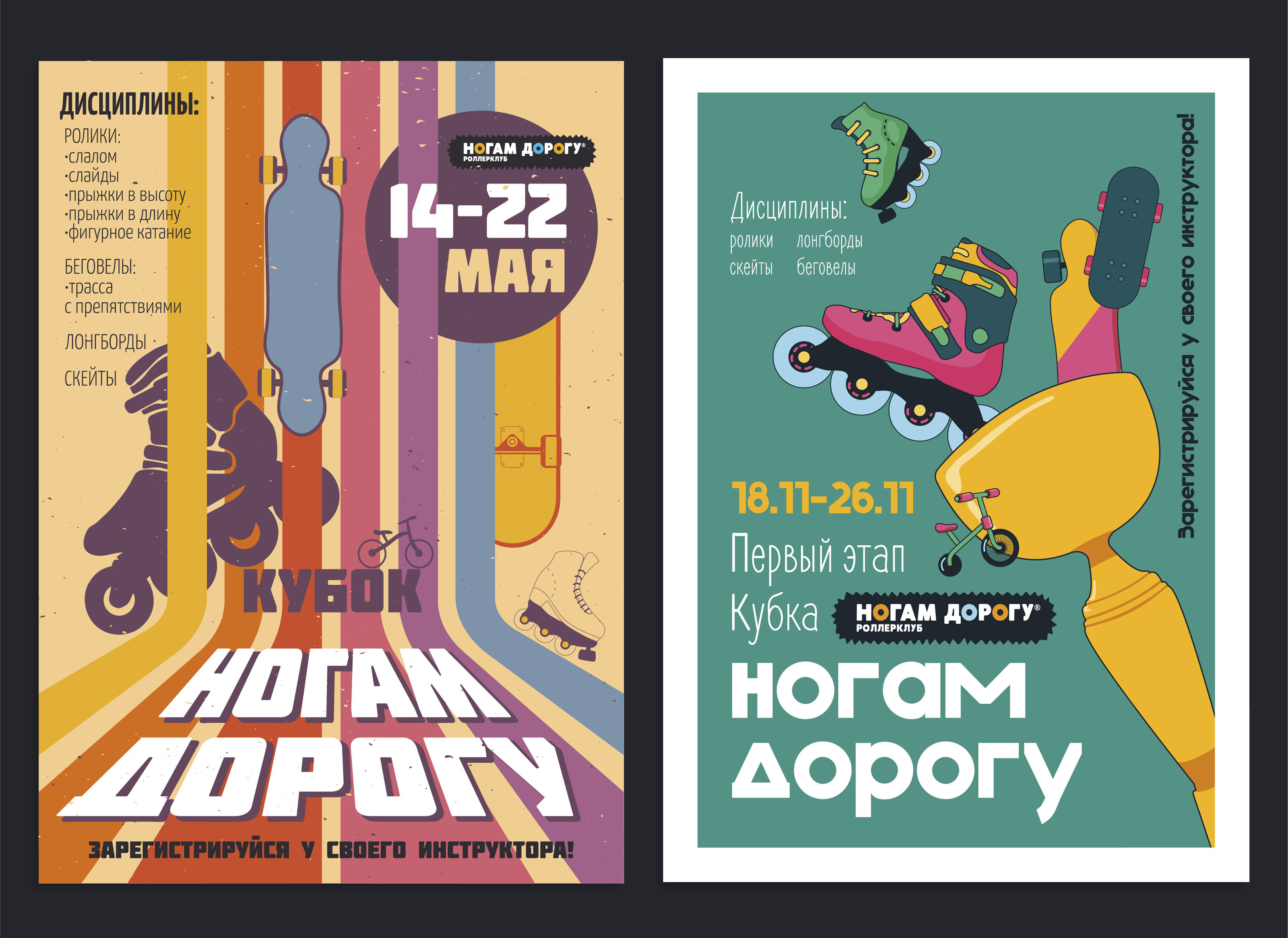 Roller Poster Design — Изображение №9 — Брендинг, Иллюстрация на Dprofile
