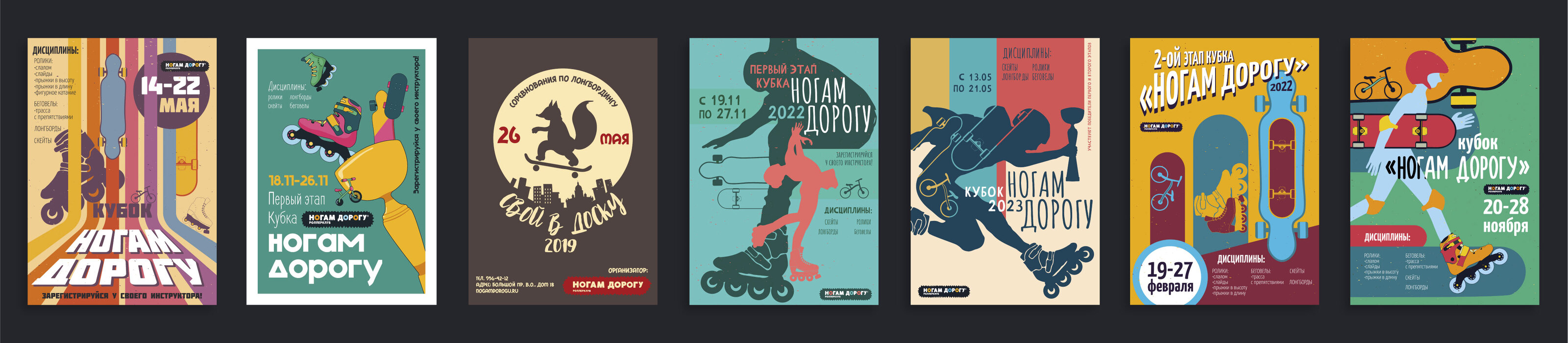 Roller Poster Design — Изображение №3 — Брендинг, Иллюстрация на Dprofile
