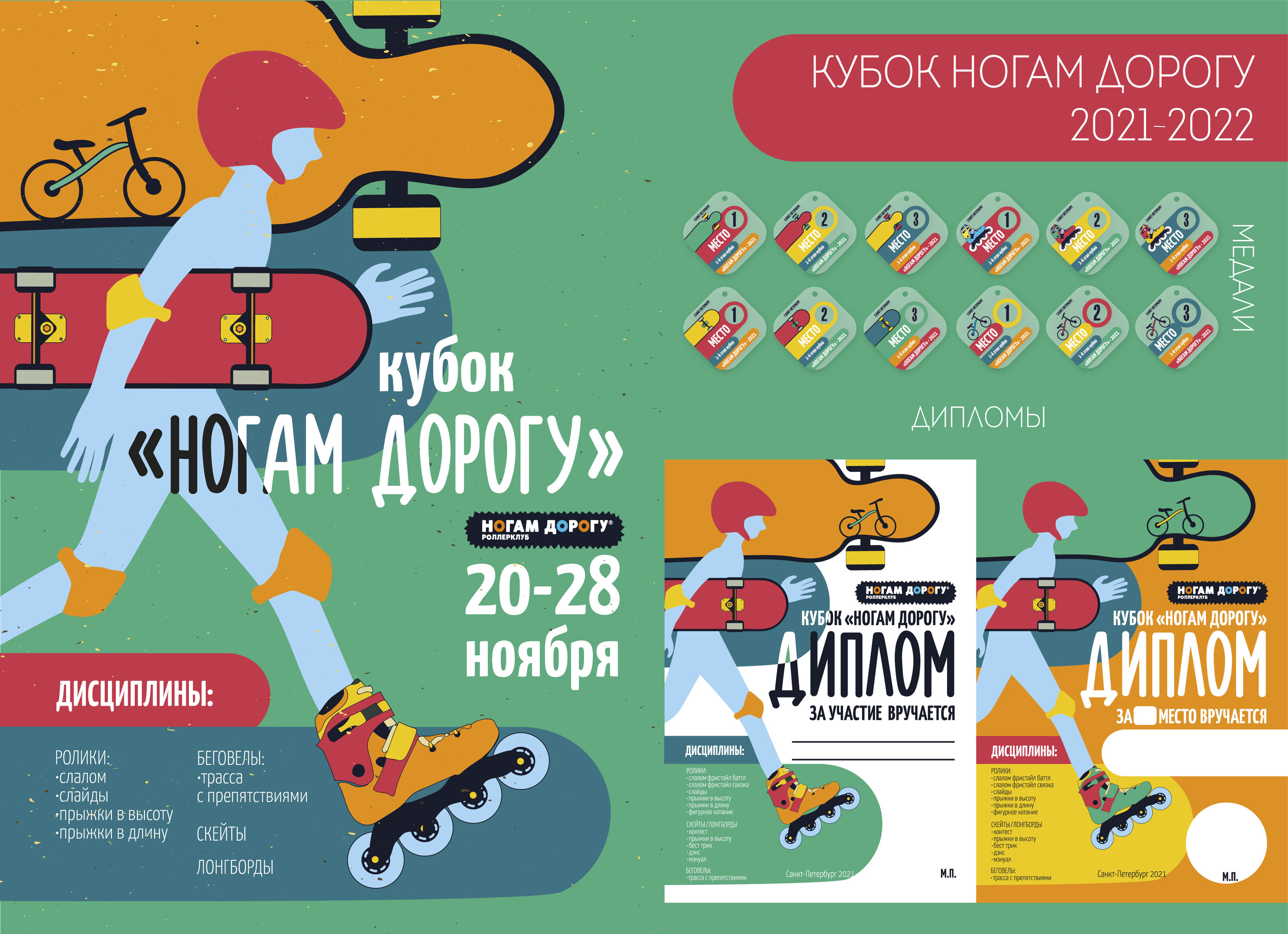 Roller Poster Design — Изображение №5 — Брендинг, Иллюстрация на Dprofile