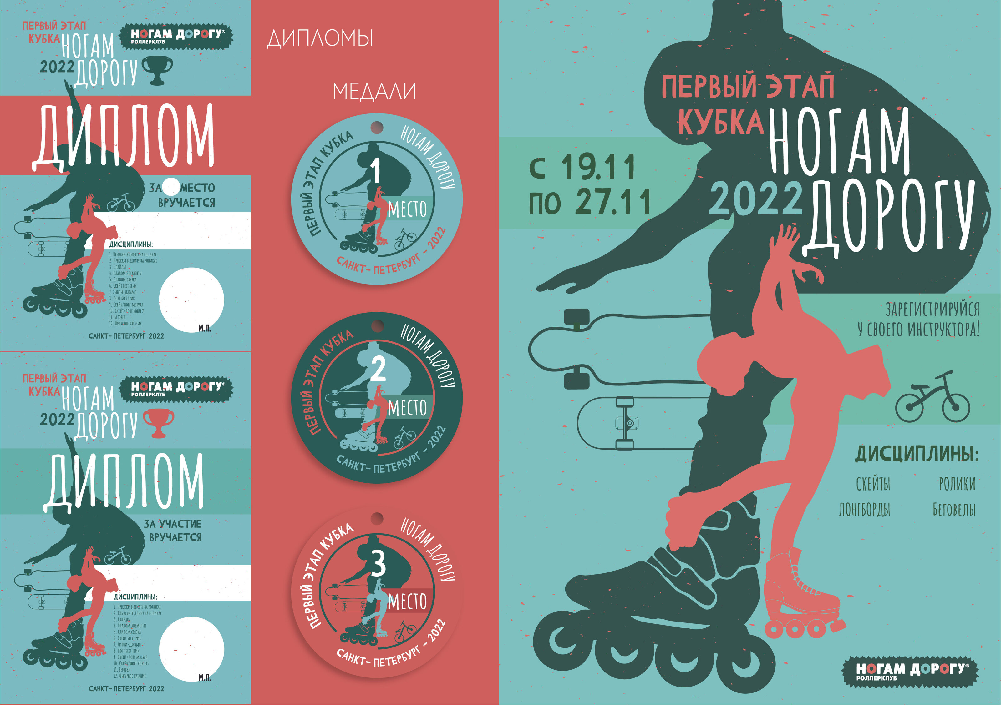 Roller Poster Design — Изображение №7 — Брендинг, Иллюстрация на Dprofile