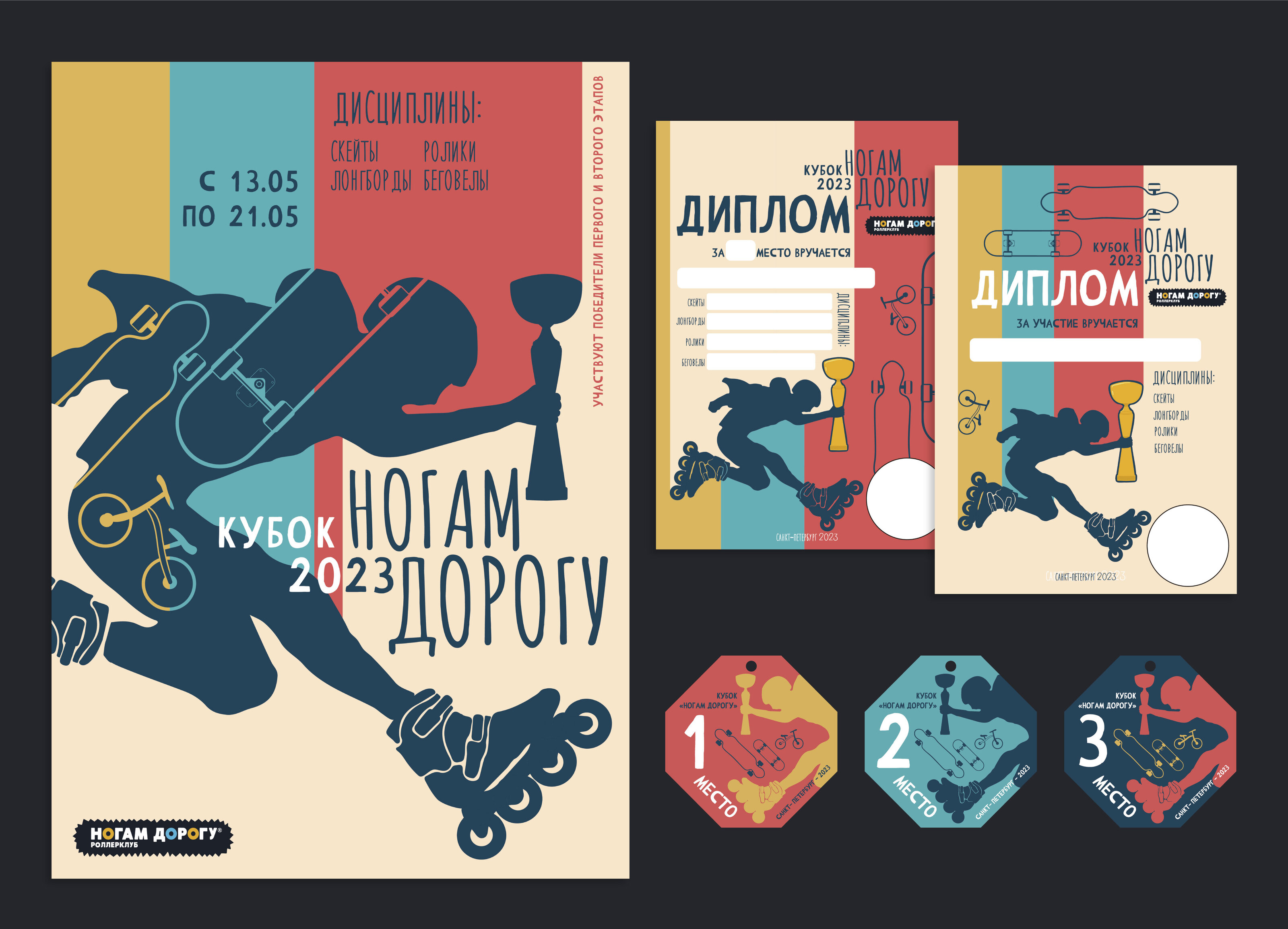 Roller Poster Design — Изображение №8 — Брендинг, Иллюстрация на Dprofile