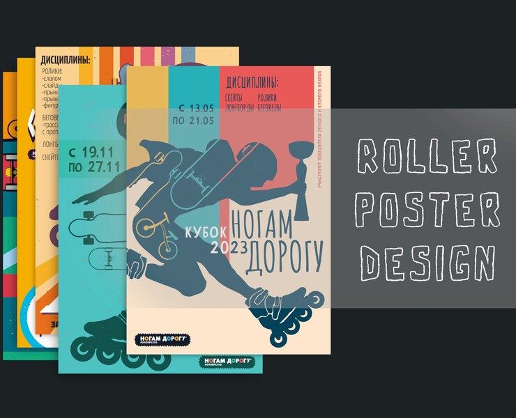 Roller Poster Design — Брендинг, Иллюстрация на Dprofile