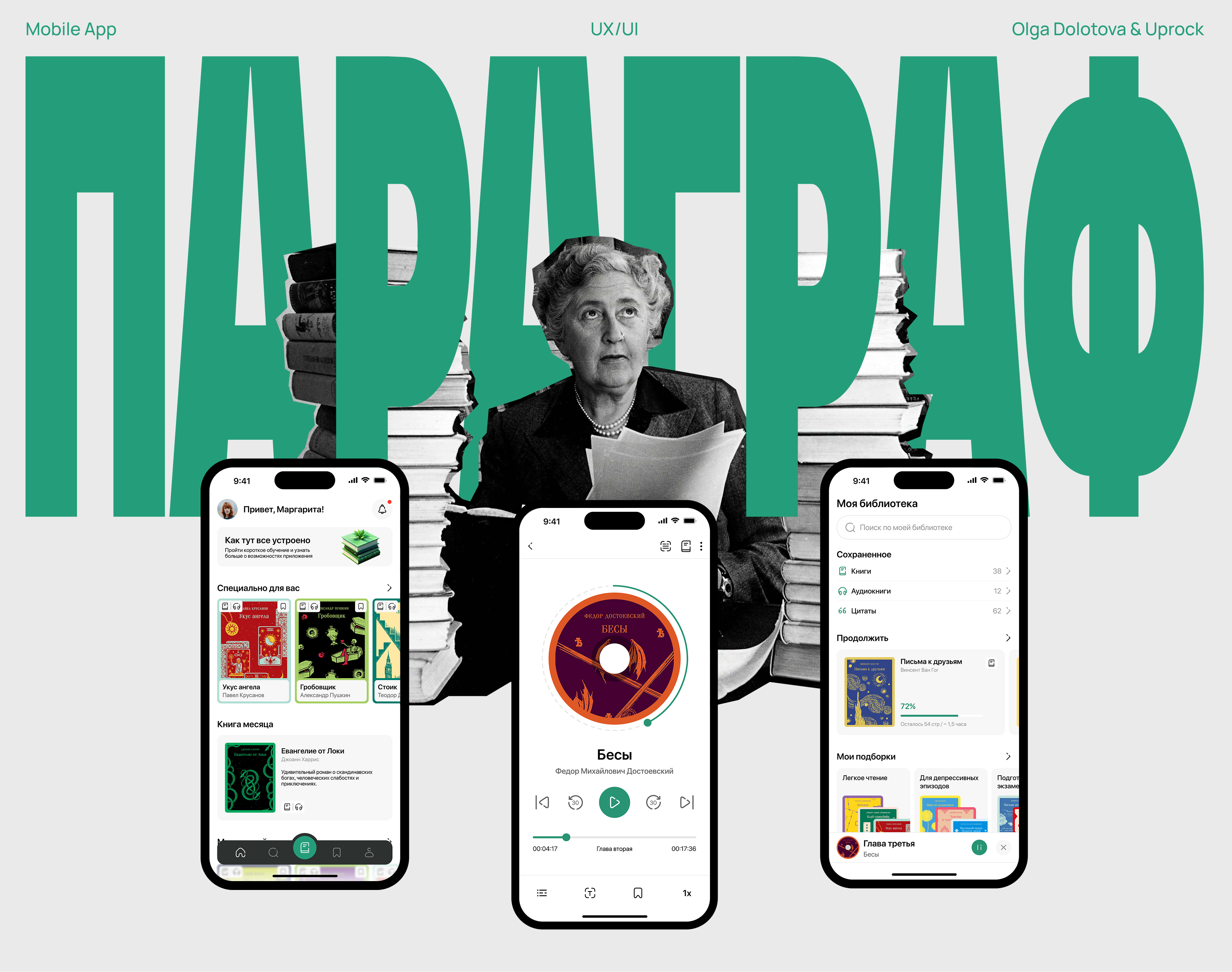 ПАРАГРАФ | Online books mobile app — Изображение №1 — Интерфейсы на Dprofile