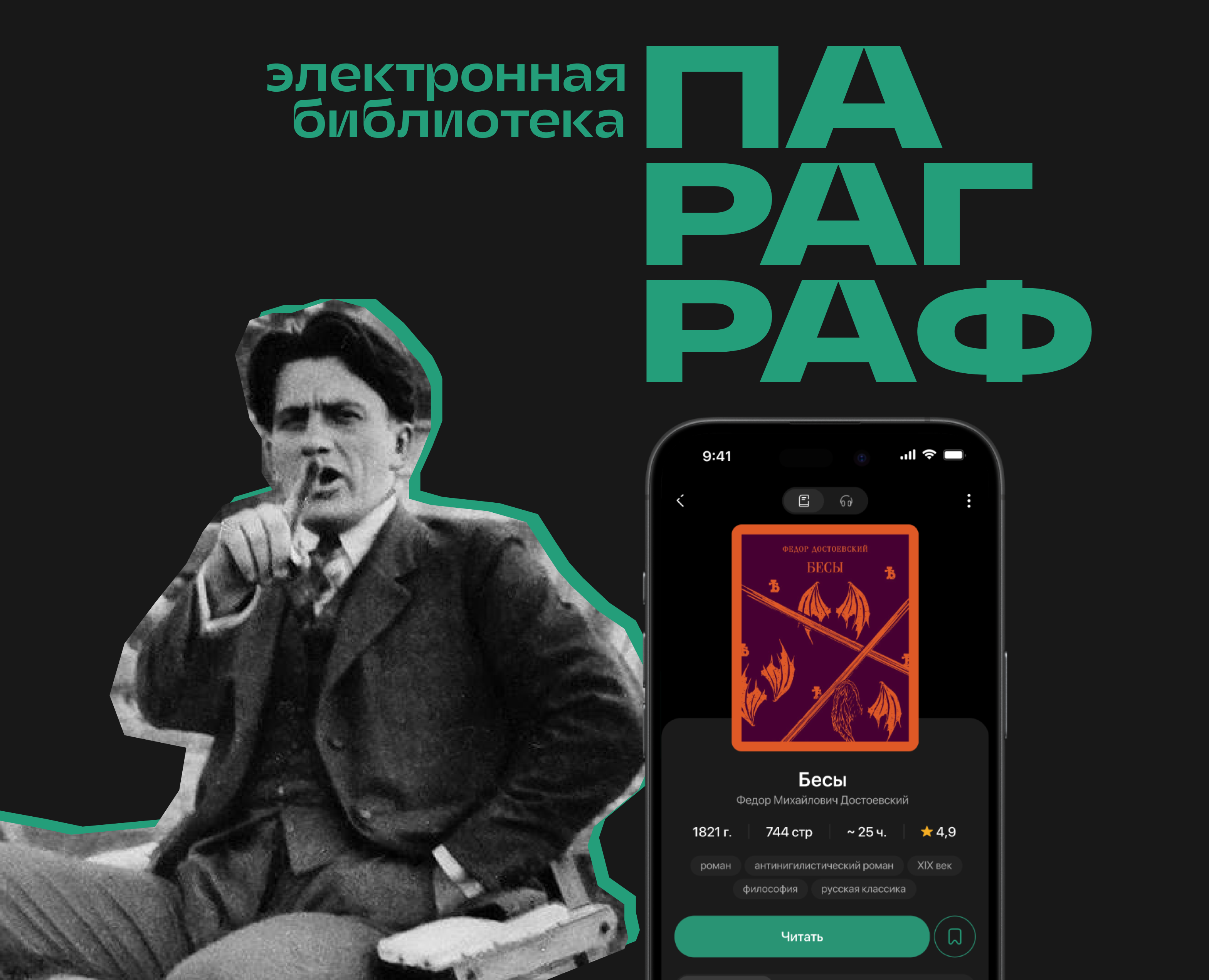 ПАРАГРАФ | Online books mobile app на Dprofile