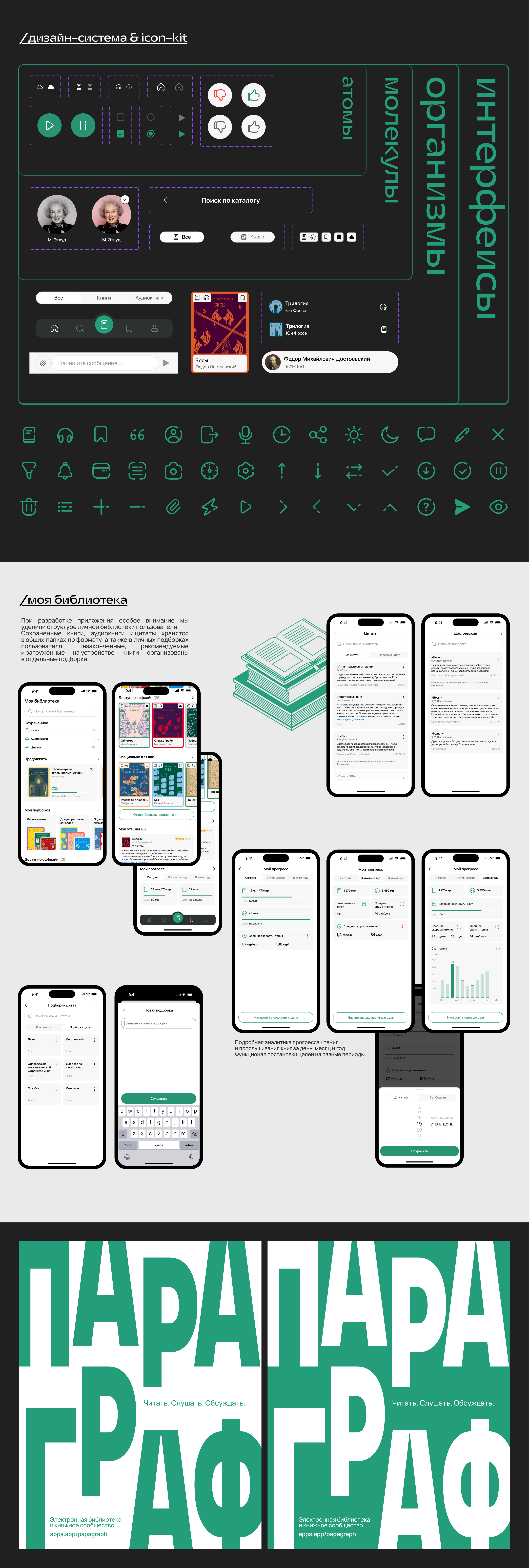ПАРАГРАФ | Online books mobile app — Изображение №10 — Интерфейсы на Dprofile