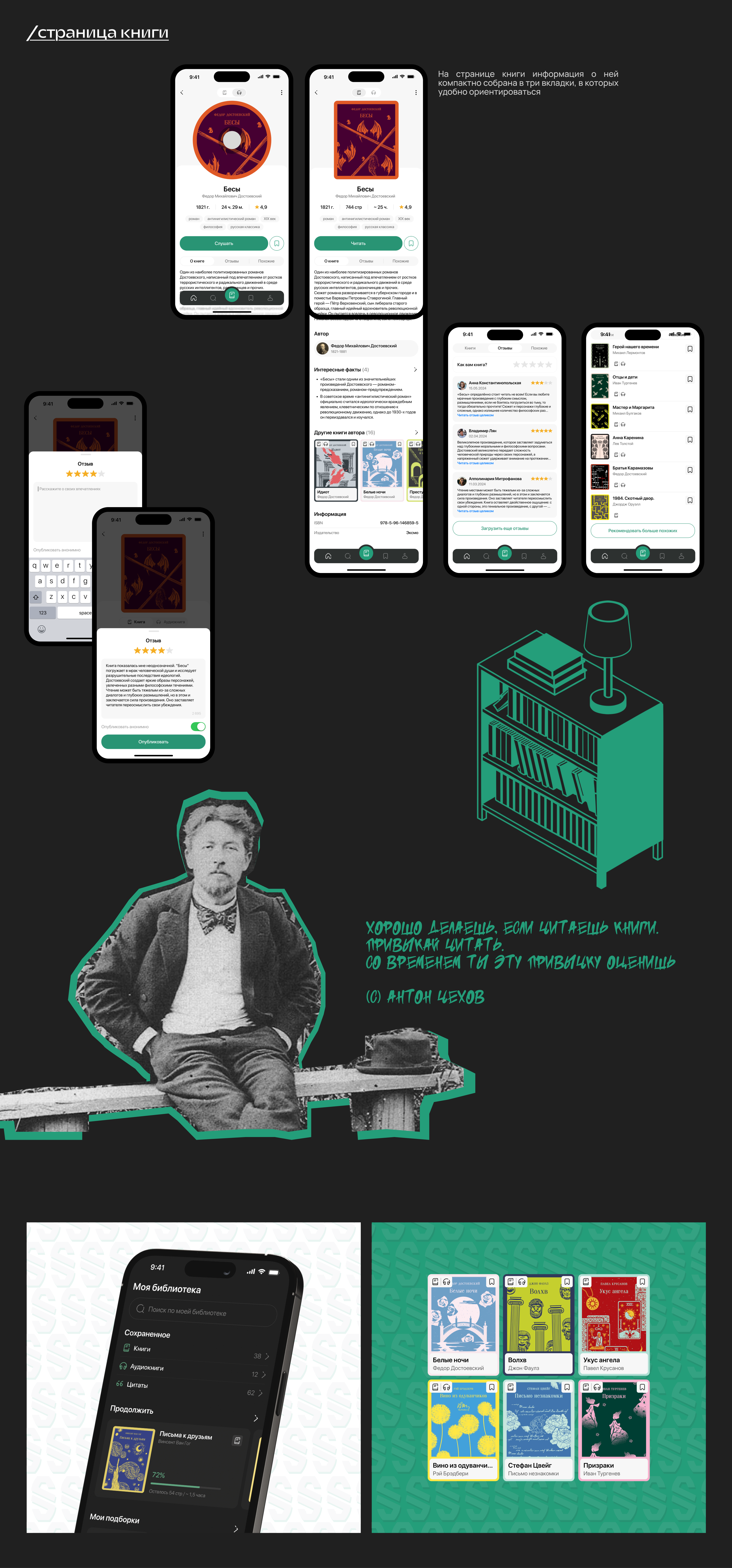 ПАРАГРАФ | Online books mobile app — Изображение №8 — Интерфейсы на Dprofile