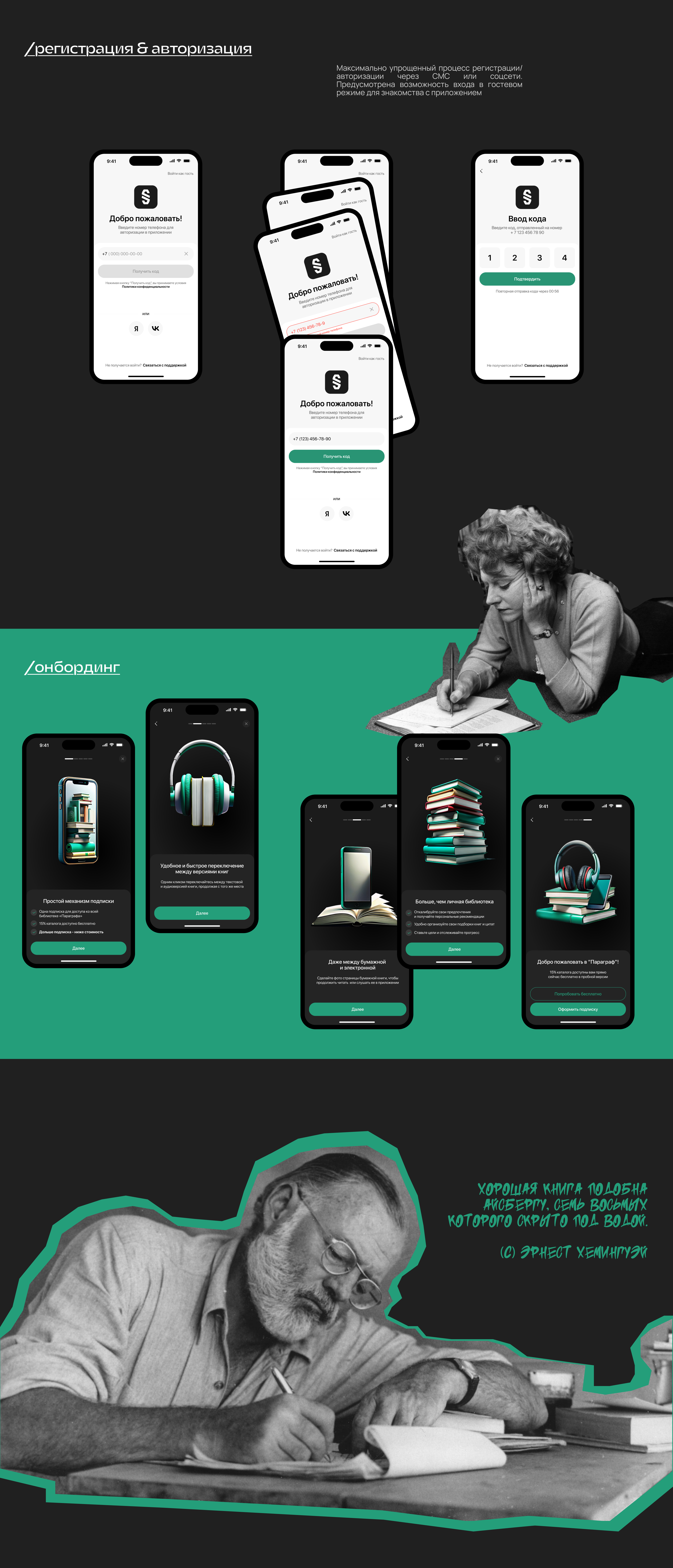 ПАРАГРАФ | Online books mobile app — Изображение №4 — Интерфейсы на Dprofile