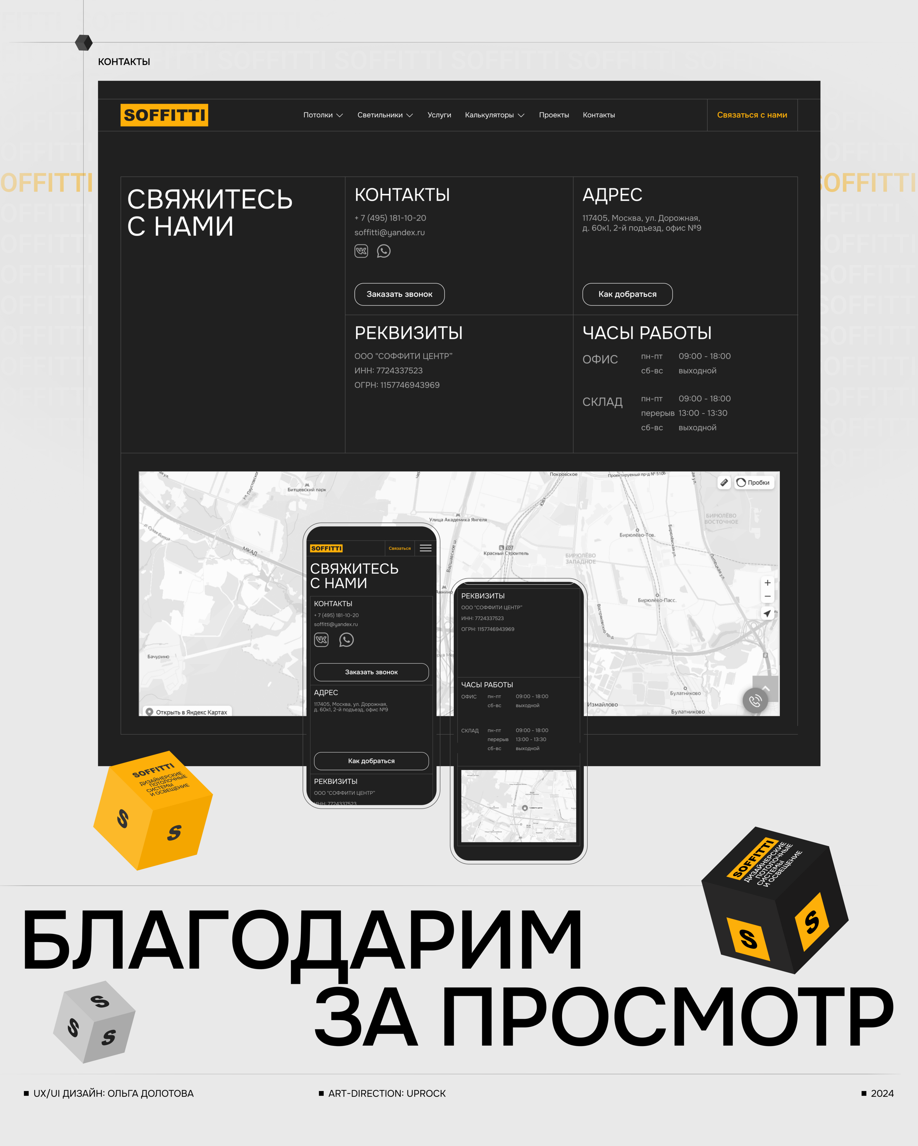 SOFFITTI | Corporate website — Изображение №10 — Интерфейсы, Брендинг на Dprofile