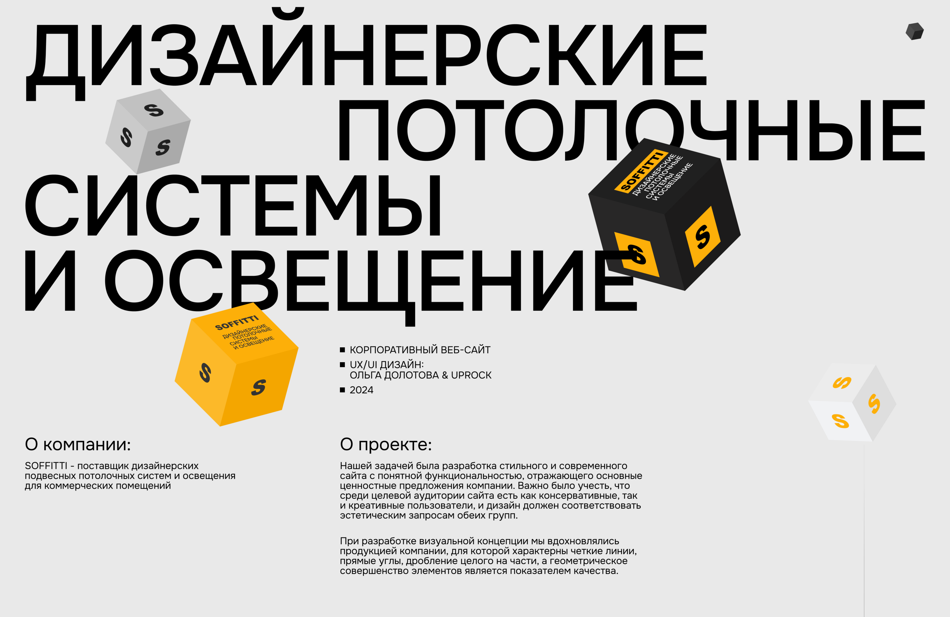SOFFITTI | Corporate website — Изображение №1 — Интерфейсы, Брендинг на Dprofile