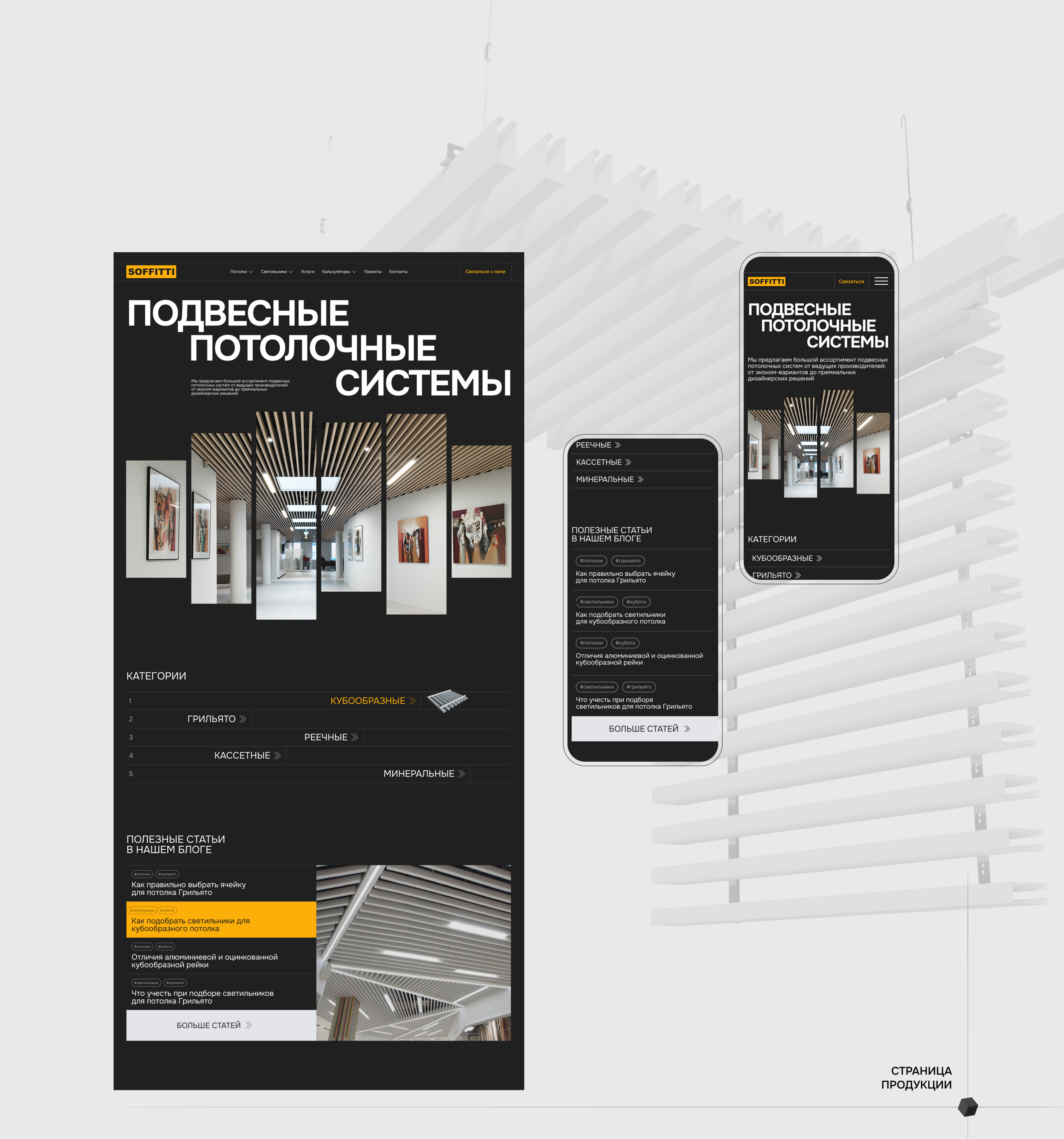 SOFFITTI | Corporate website — Изображение №4 — Интерфейсы, Брендинг на Dprofile